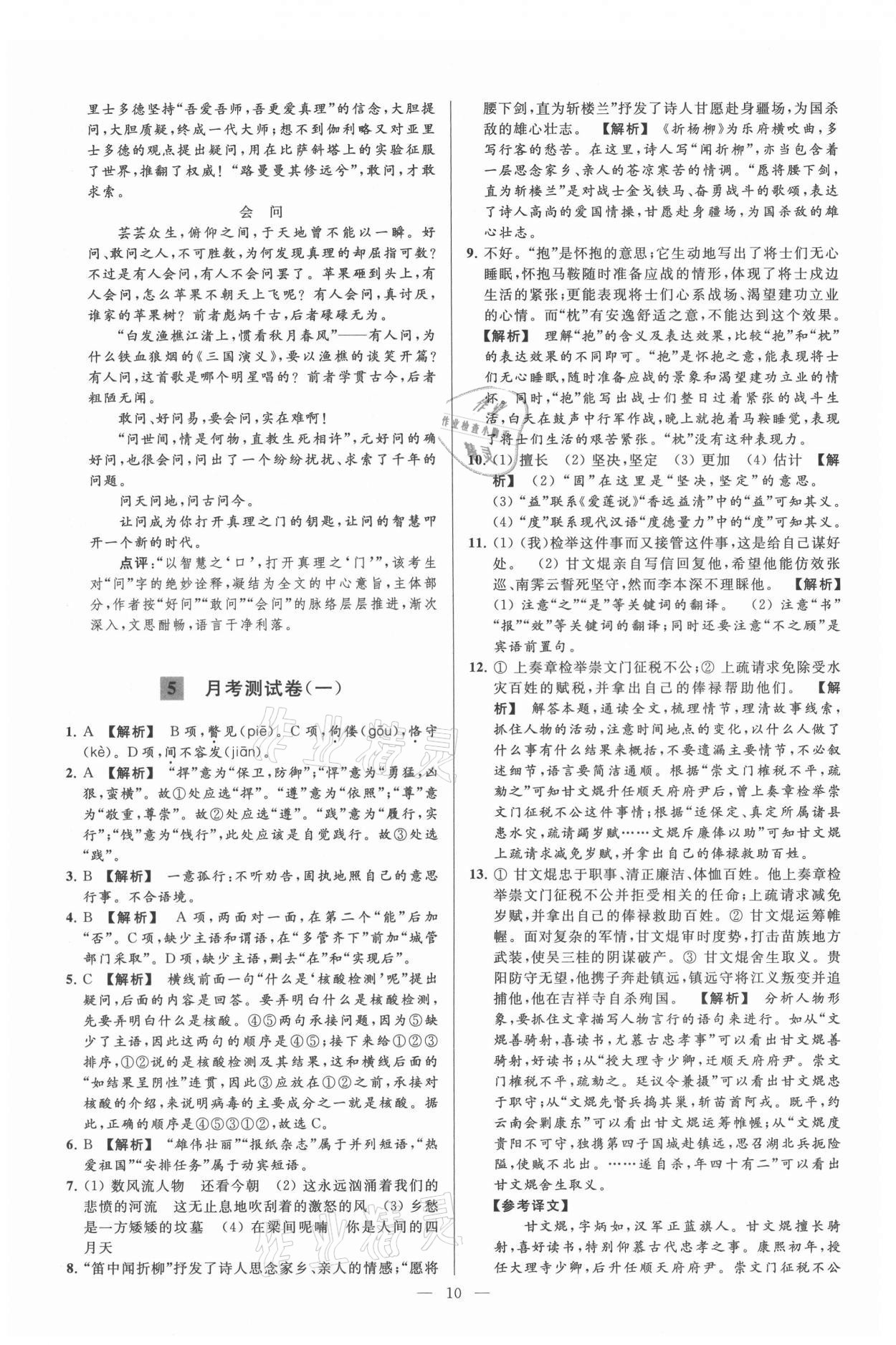 2021年亮點給力大試卷九年級語文上冊人教版 第10頁