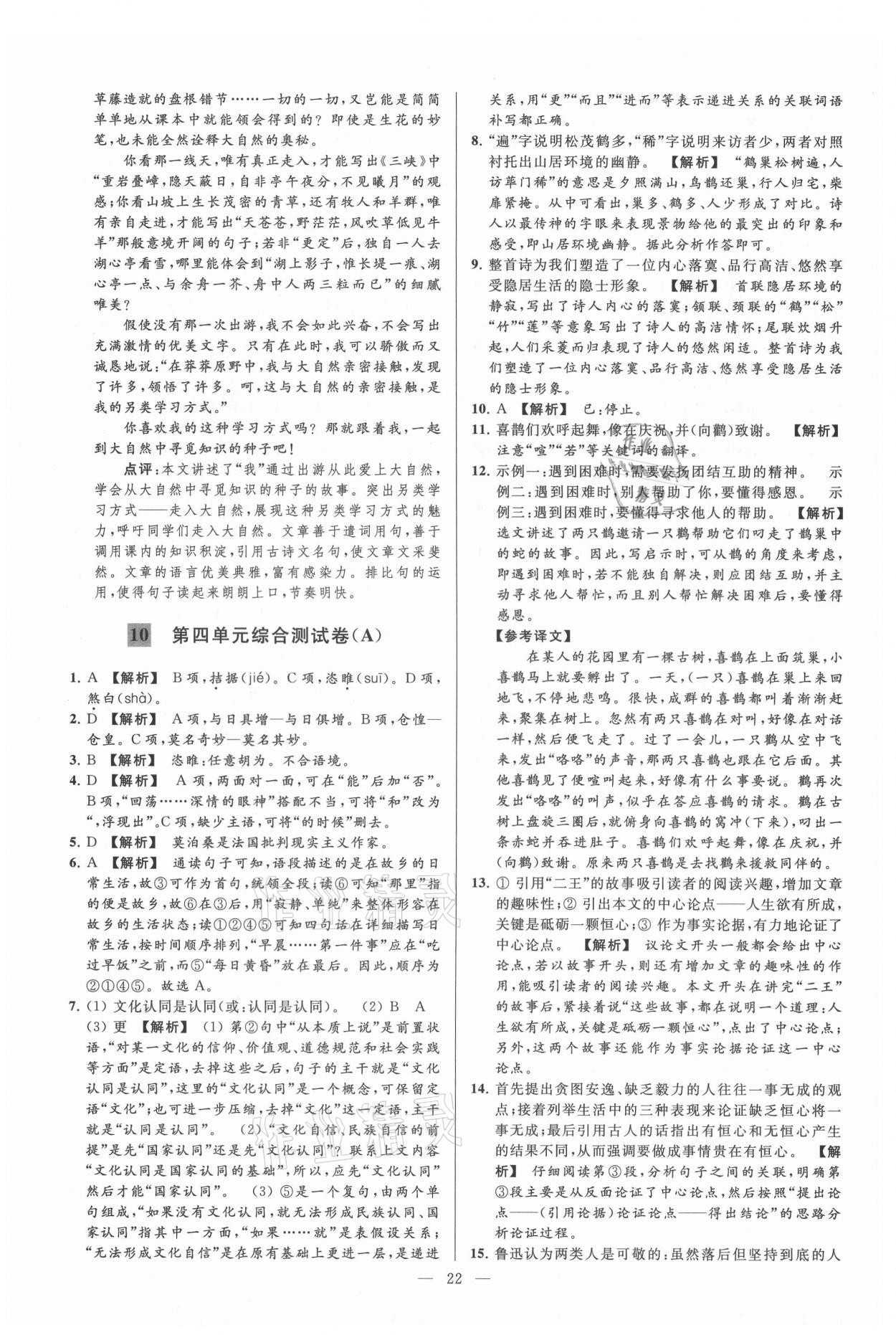 2021年亮点给力大试卷九年级语文上册人教版 第22页