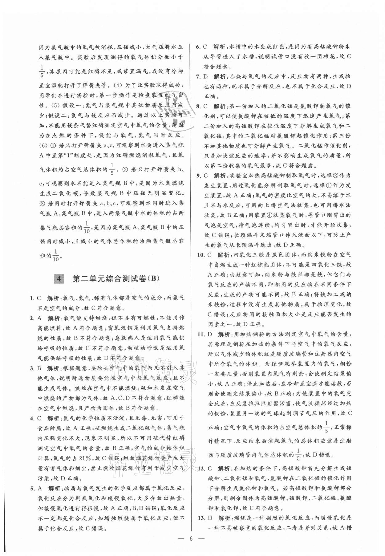 2021年亮點(diǎn)給力大試卷九年級化學(xué)上冊人教版 第6頁