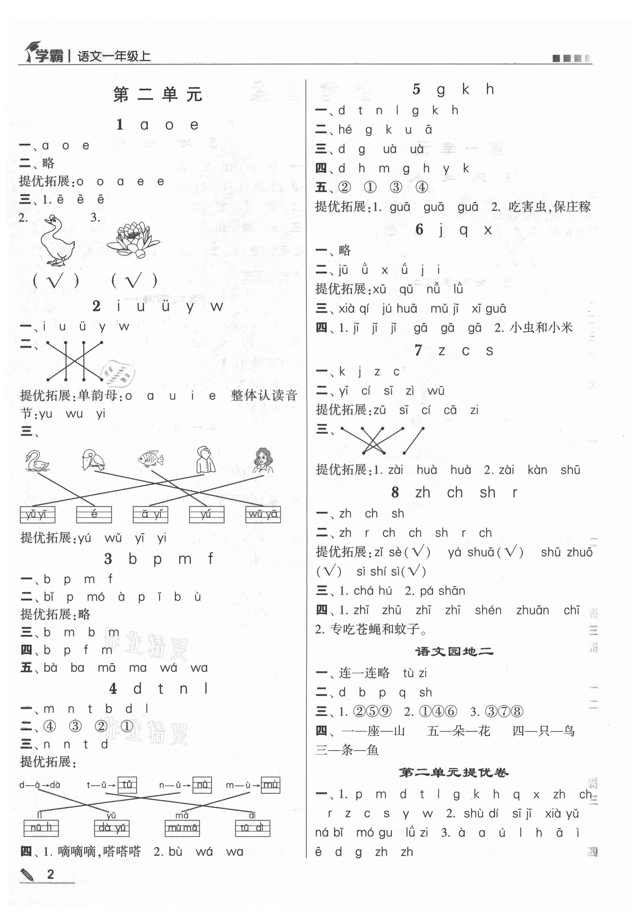 2021年学霸一年级语文上册人教版 第2页