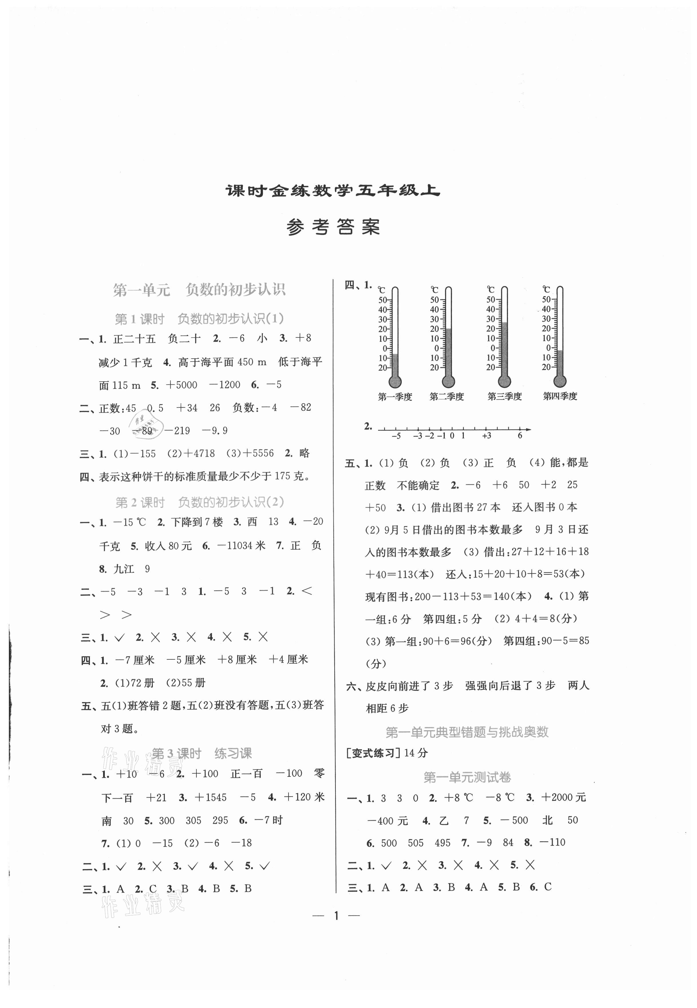 2021年课时金练五年级数学上册苏教版 第1页