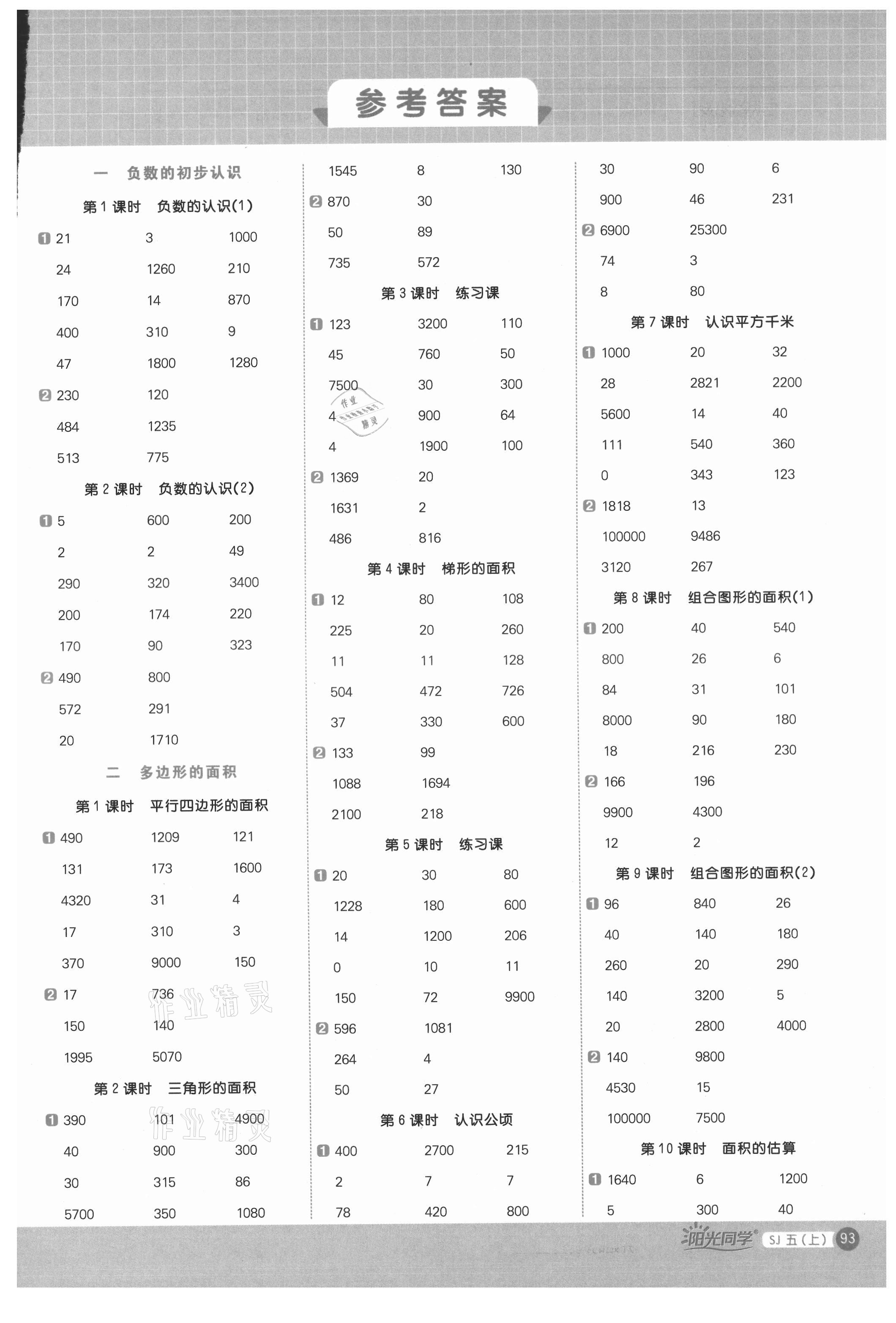 2021年阳光同学计算小达人五年级数学上册苏教版 第1页