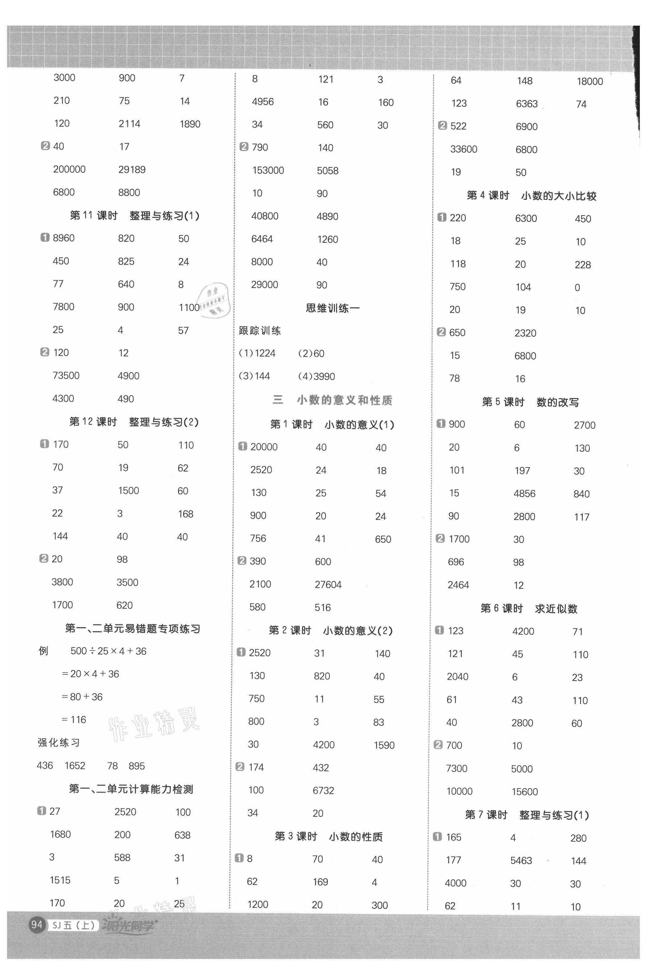 2021年阳光同学计算小达人五年级数学上册苏教版 第2页