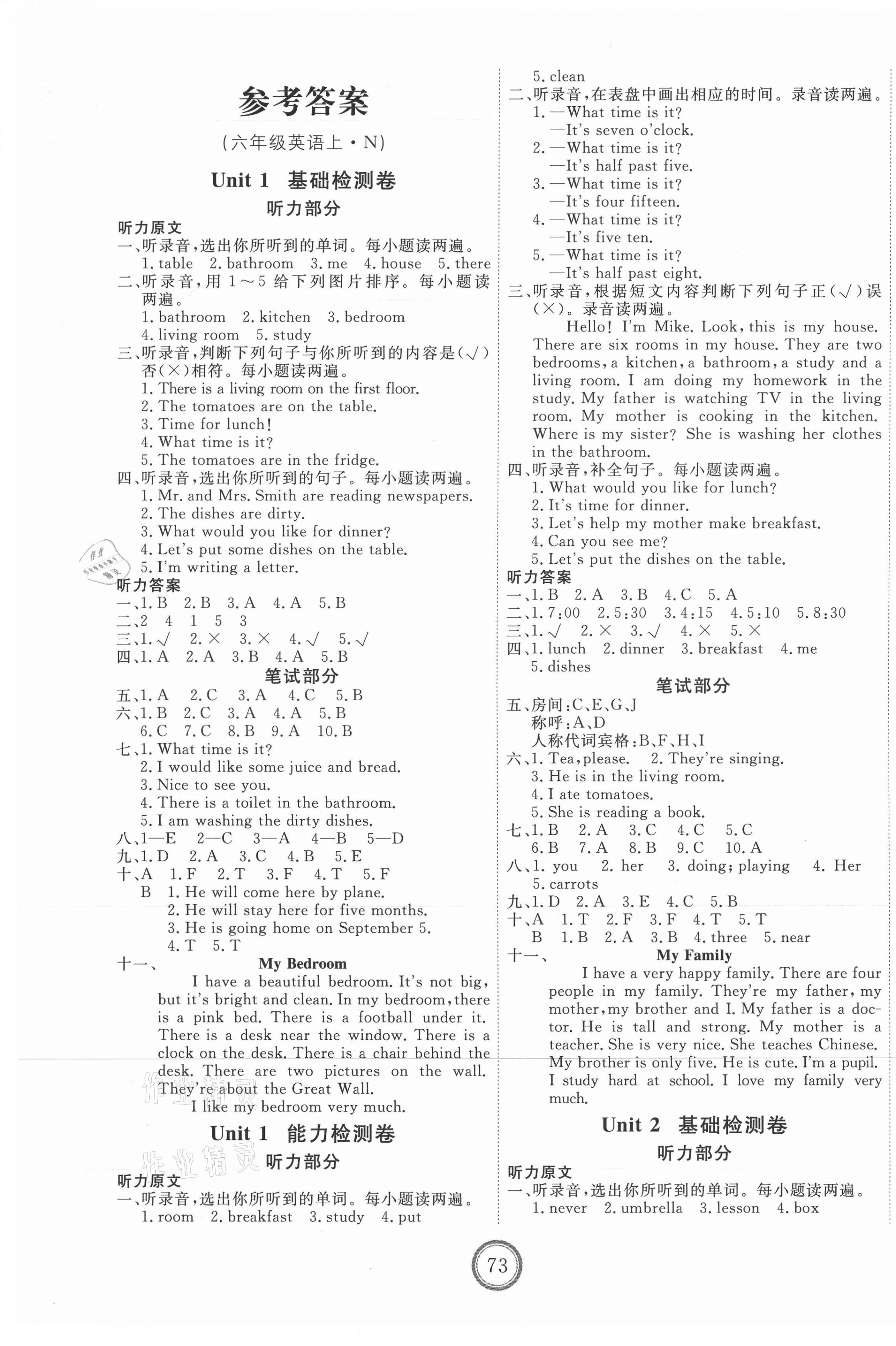 2021年优加密卷六年级英语上册冀教版N版 第1页