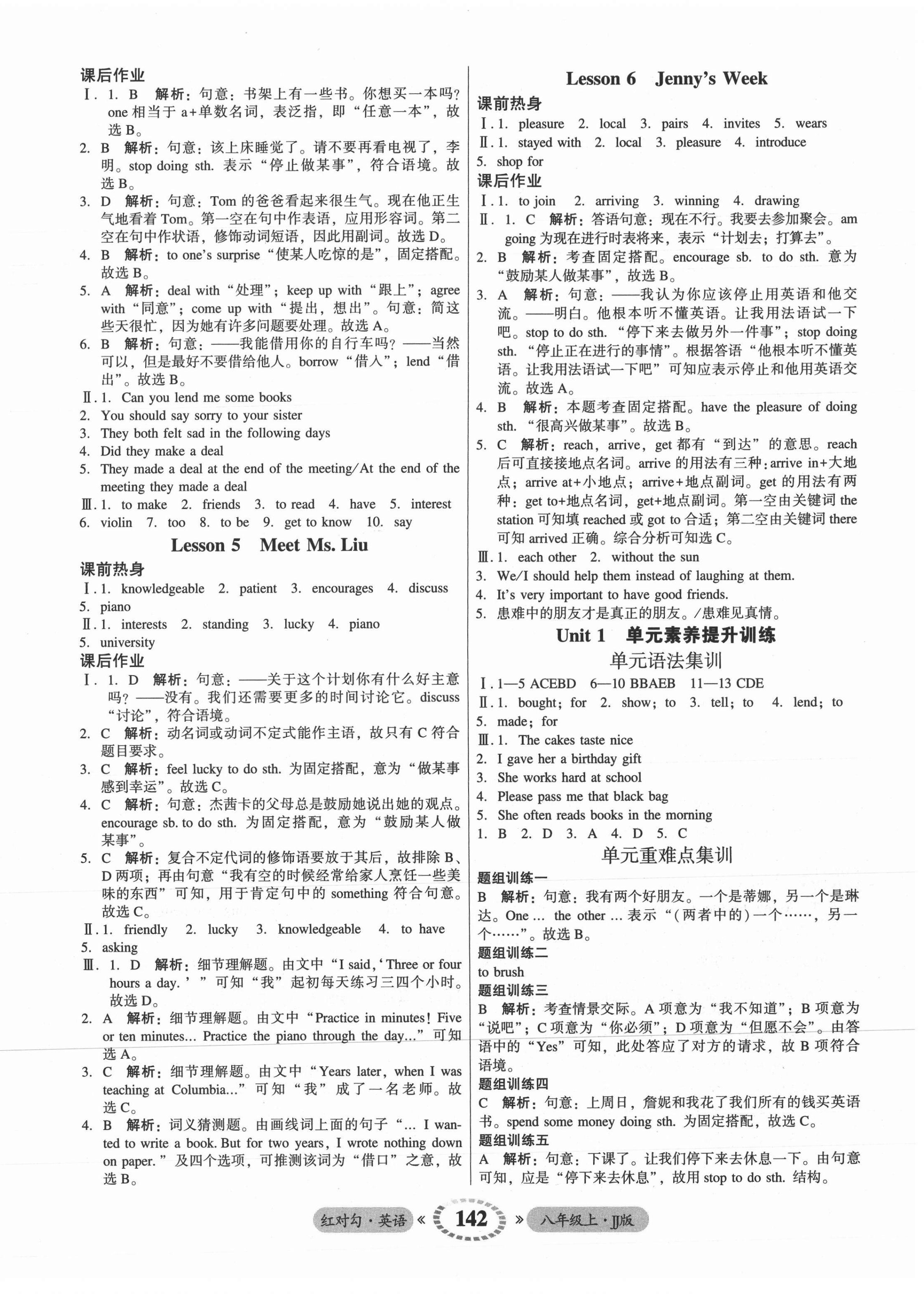 2021年紅對勾45分鐘作業(yè)與單元評估八年級英語上冊冀教版 參考答案第2頁