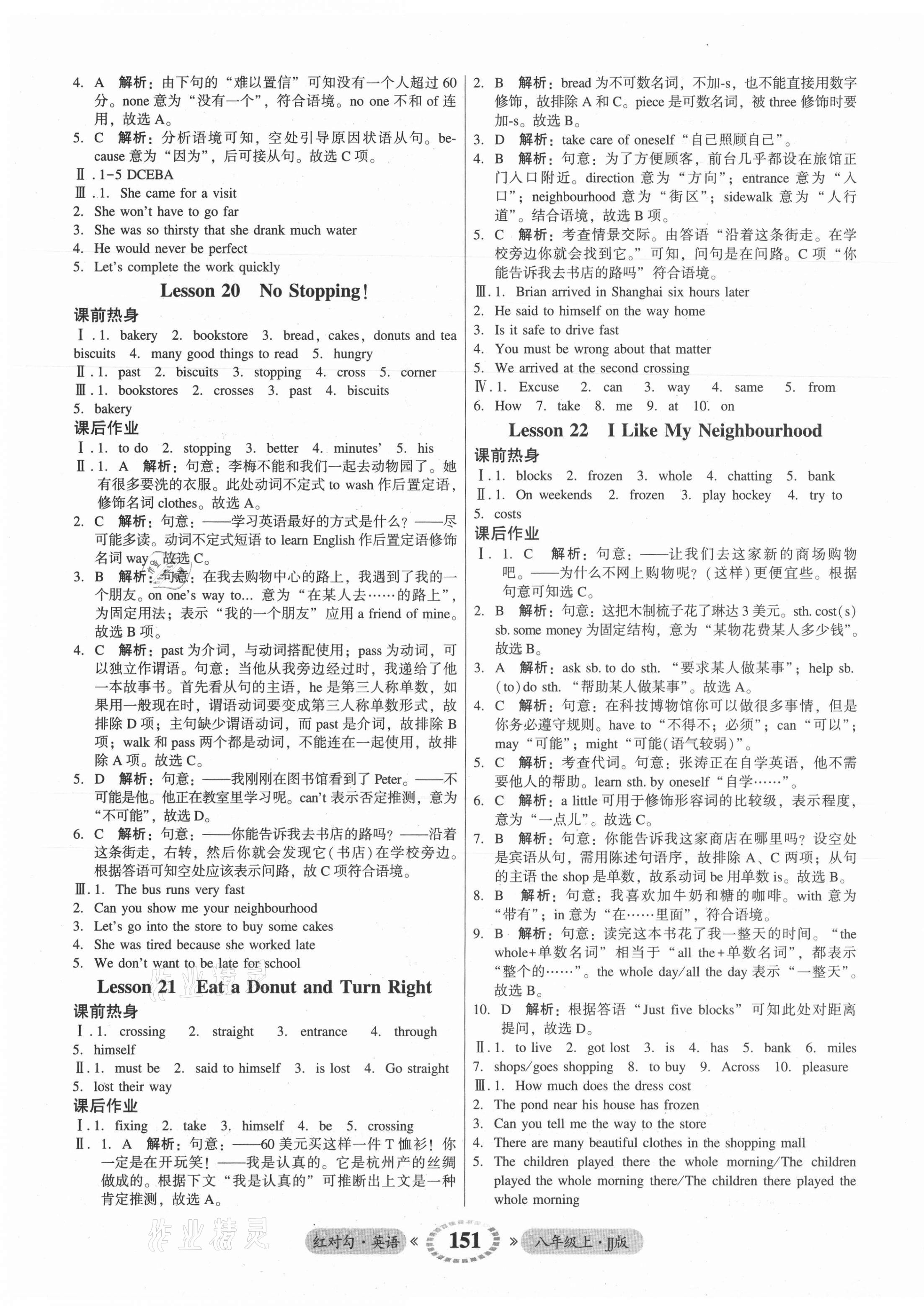 2021年紅對(duì)勾45分鐘作業(yè)與單元評(píng)估八年級(jí)英語(yǔ)上冊(cè)冀教版 參考答案第11頁(yè)