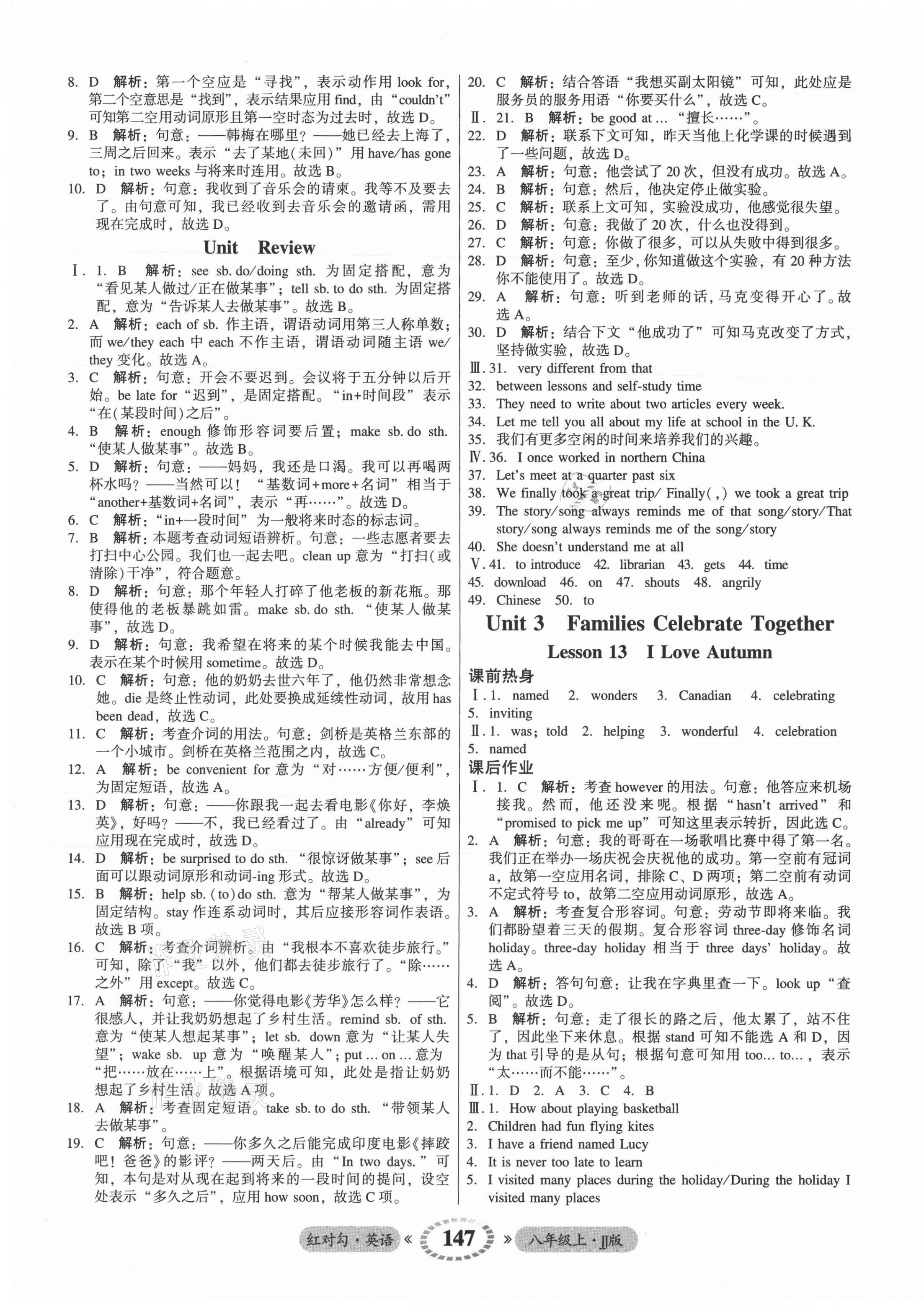 2021年紅對(duì)勾45分鐘作業(yè)與單元評(píng)估八年級(jí)英語(yǔ)上冊(cè)冀教版 參考答案第7頁(yè)