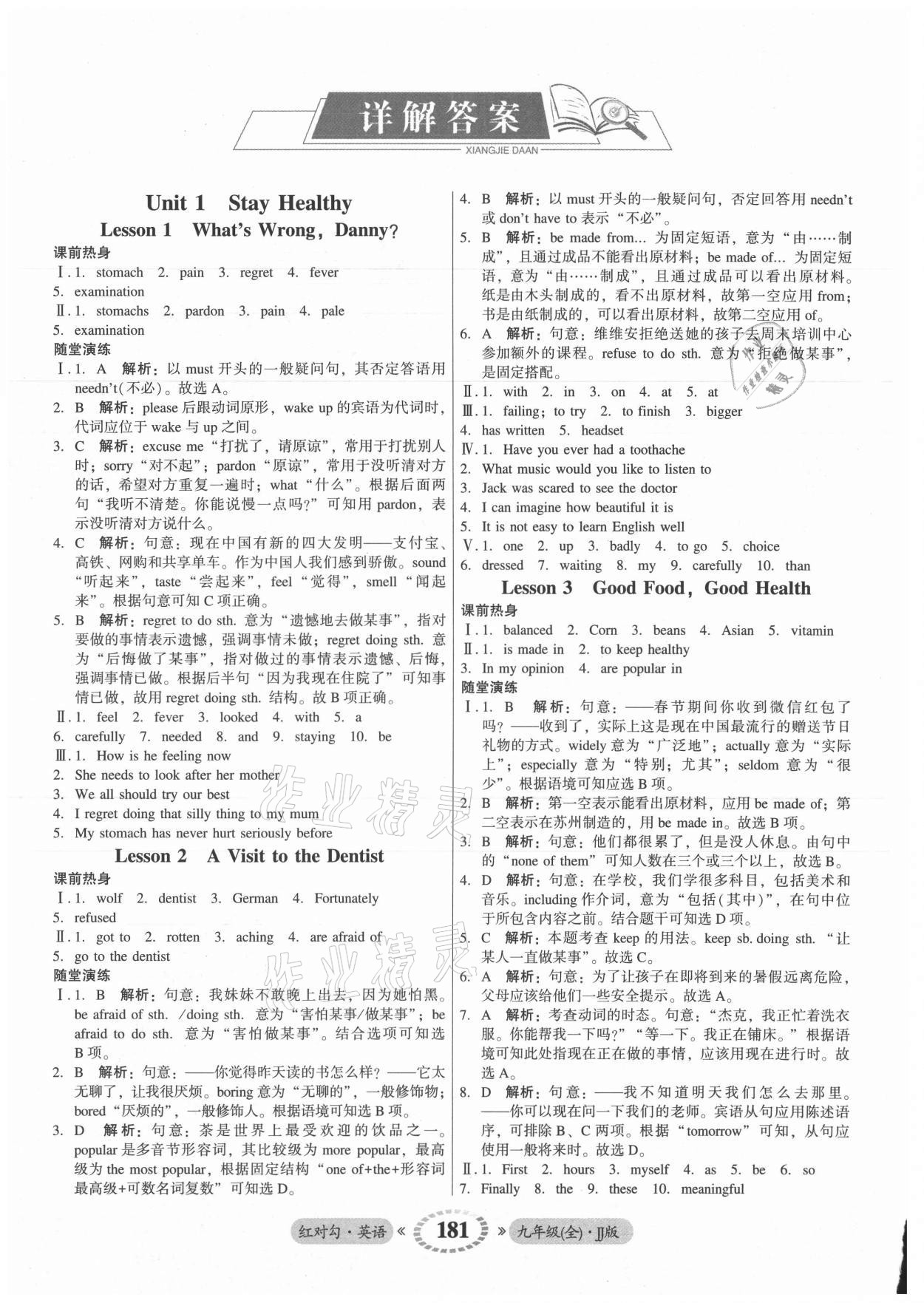 2021年紅對(duì)勾45分鐘作業(yè)與單元評(píng)估九年級(jí)英語(yǔ)全一冊(cè)冀教版 參考答案第1頁(yè)