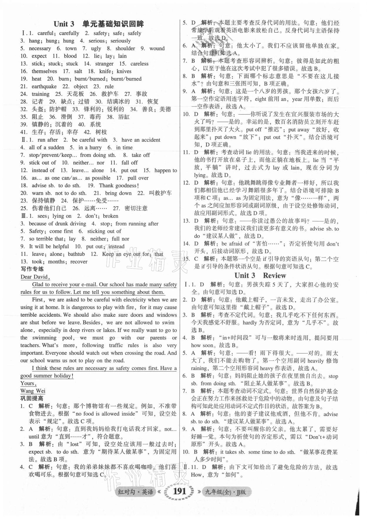 2021年紅對(duì)勾45分鐘作業(yè)與單元評(píng)估九年級(jí)英語(yǔ)全一冊(cè)冀教版 參考答案第11頁(yè)