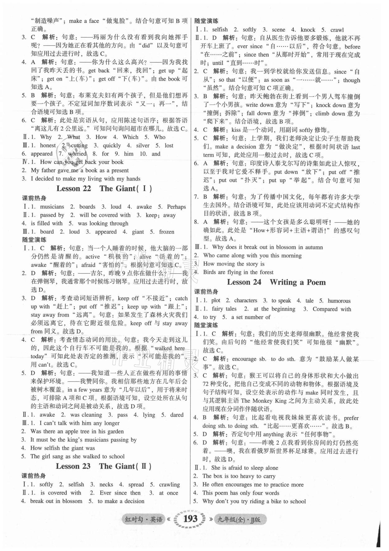 2021年紅對(duì)勾45分鐘作業(yè)與單元評(píng)估九年級(jí)英語(yǔ)全一冊(cè)冀教版 參考答案第13頁(yè)