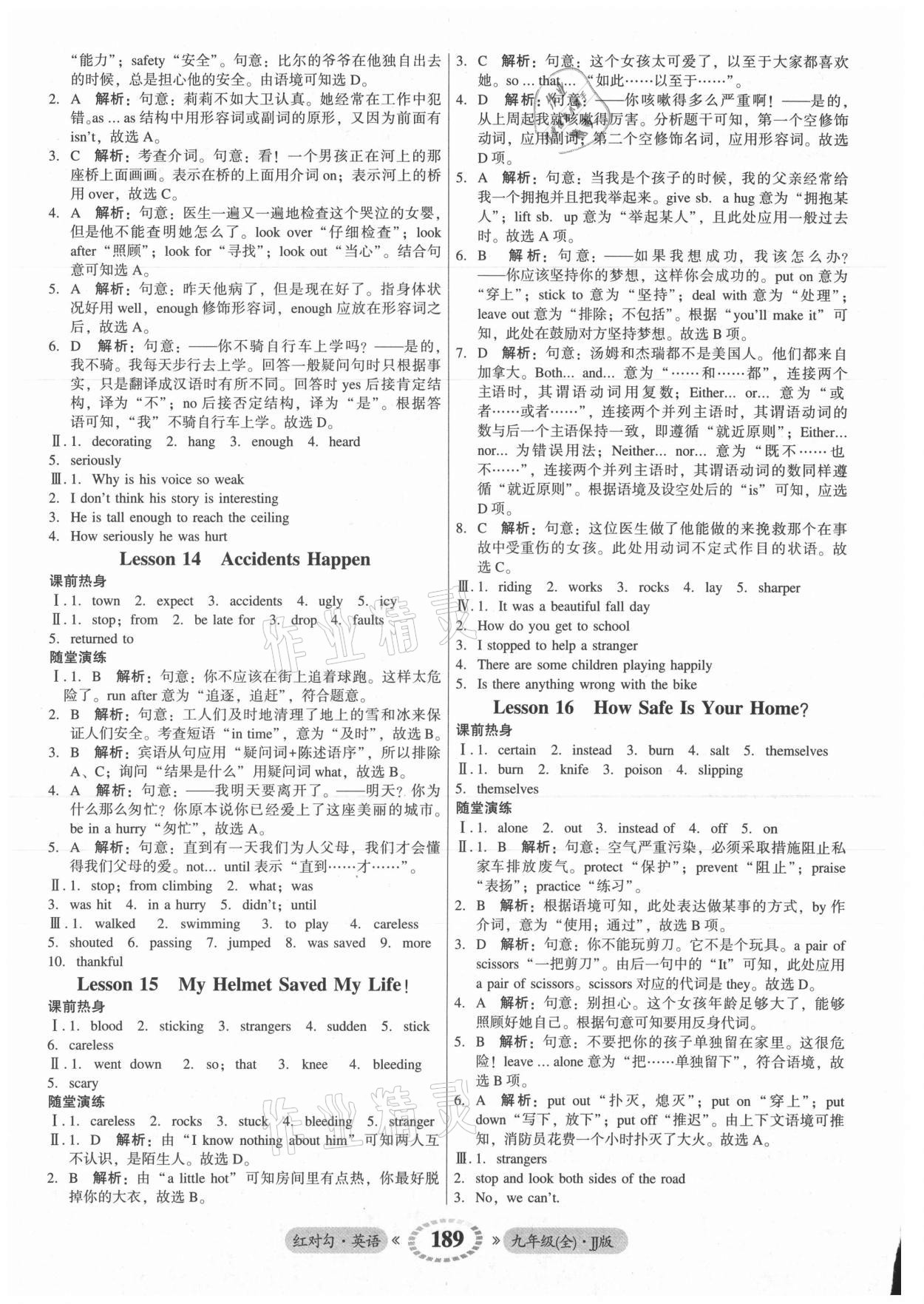 2021年紅對勾45分鐘作業(yè)與單元評估九年級英語全一冊冀教版 參考答案第9頁