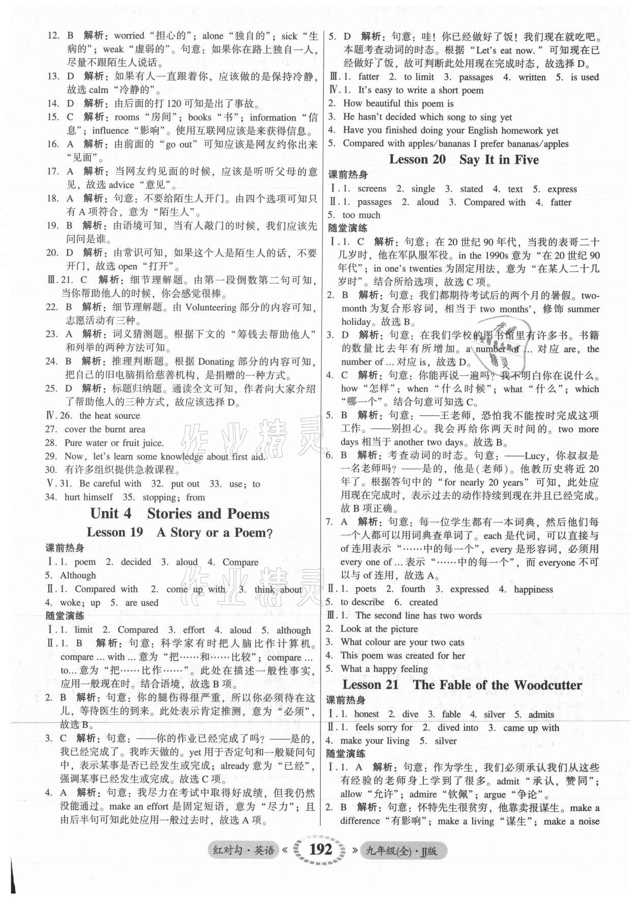 2021年紅對勾45分鐘作業(yè)與單元評估九年級英語全一冊冀教版 參考答案第12頁