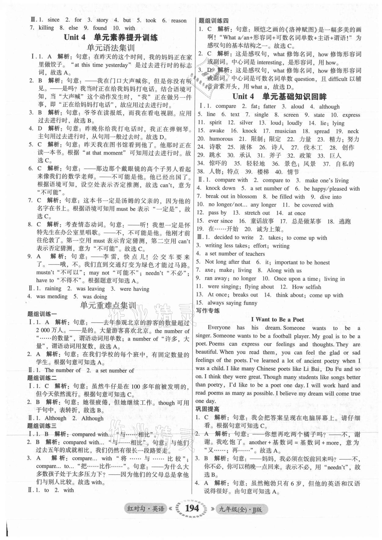 2021年紅對勾45分鐘作業(yè)與單元評估九年級英語全一冊冀教版 參考答案第14頁