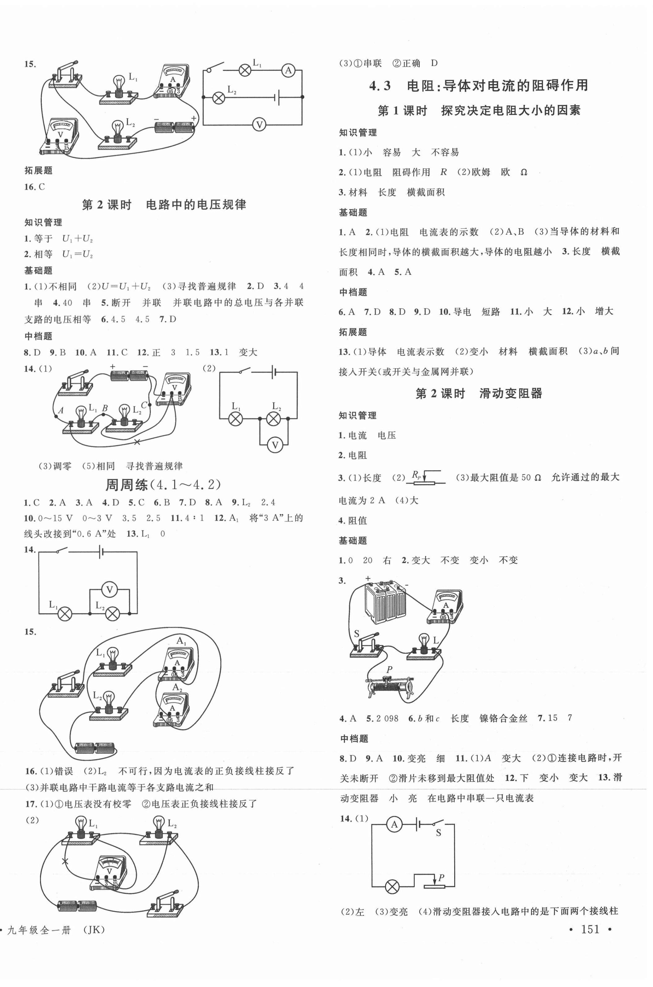 2021年名校课堂九年级物理上册教科版1河北专版 第6页