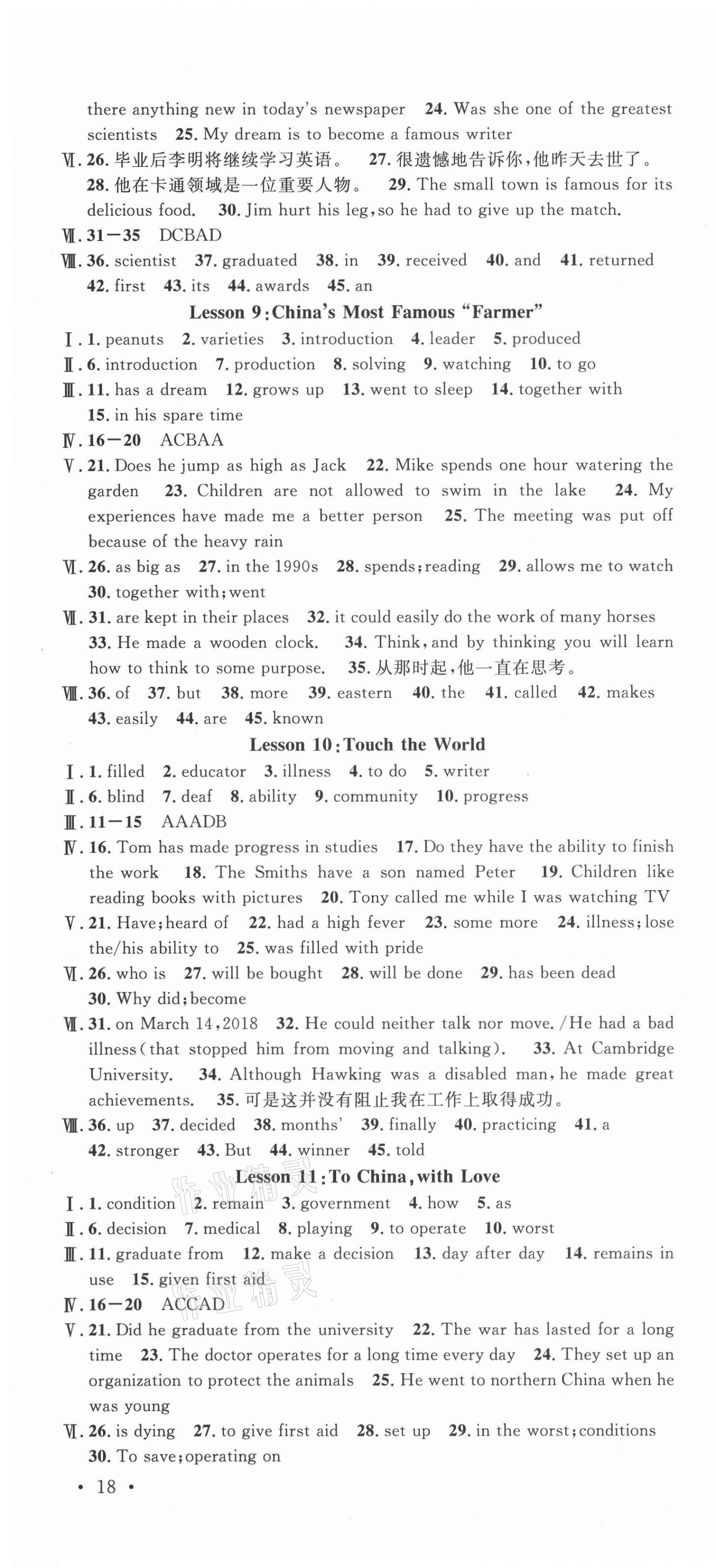 2021年名校课堂九年级英语上册冀教版河北专版 第4页