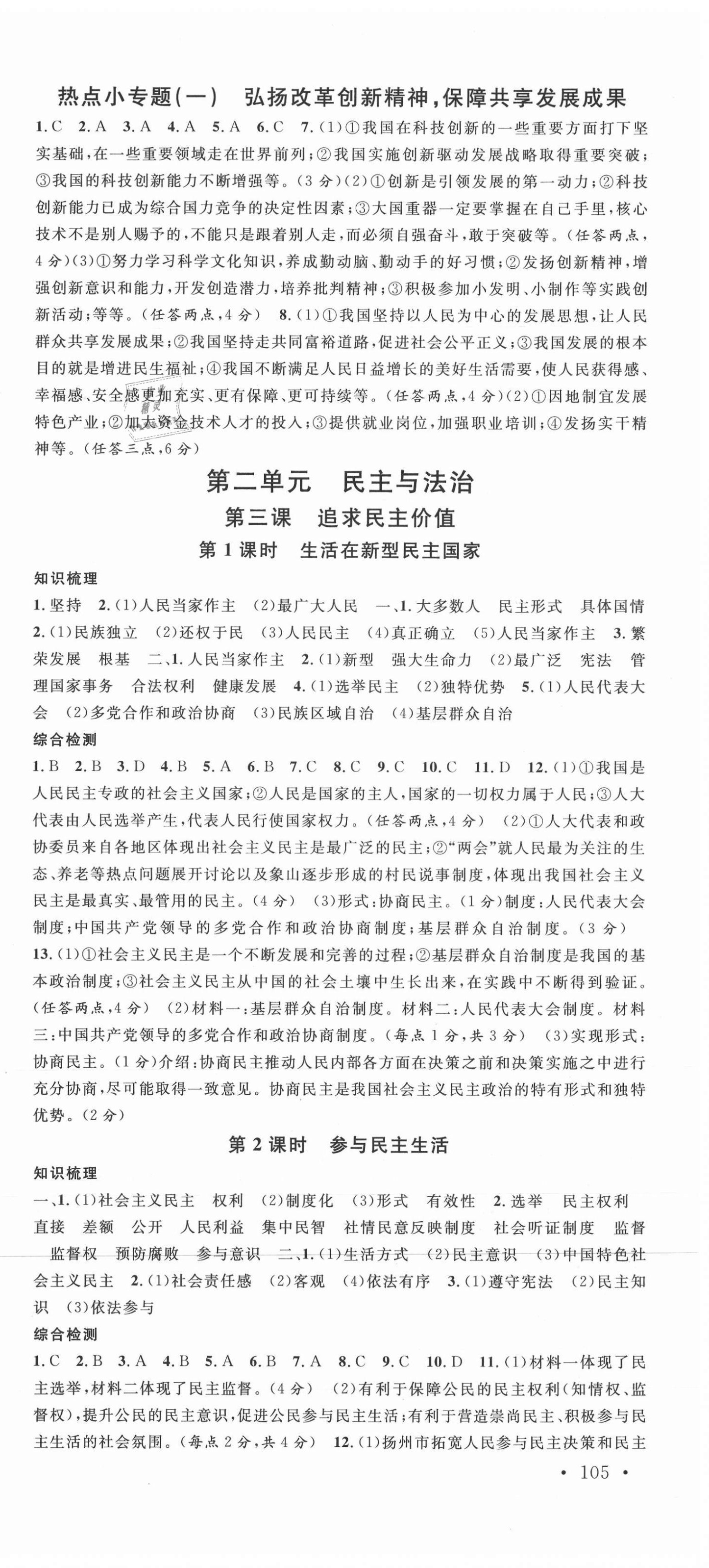 2021年名校課堂九年級(jí)道德與法治上冊(cè)人教版河北專版 第3頁(yè)