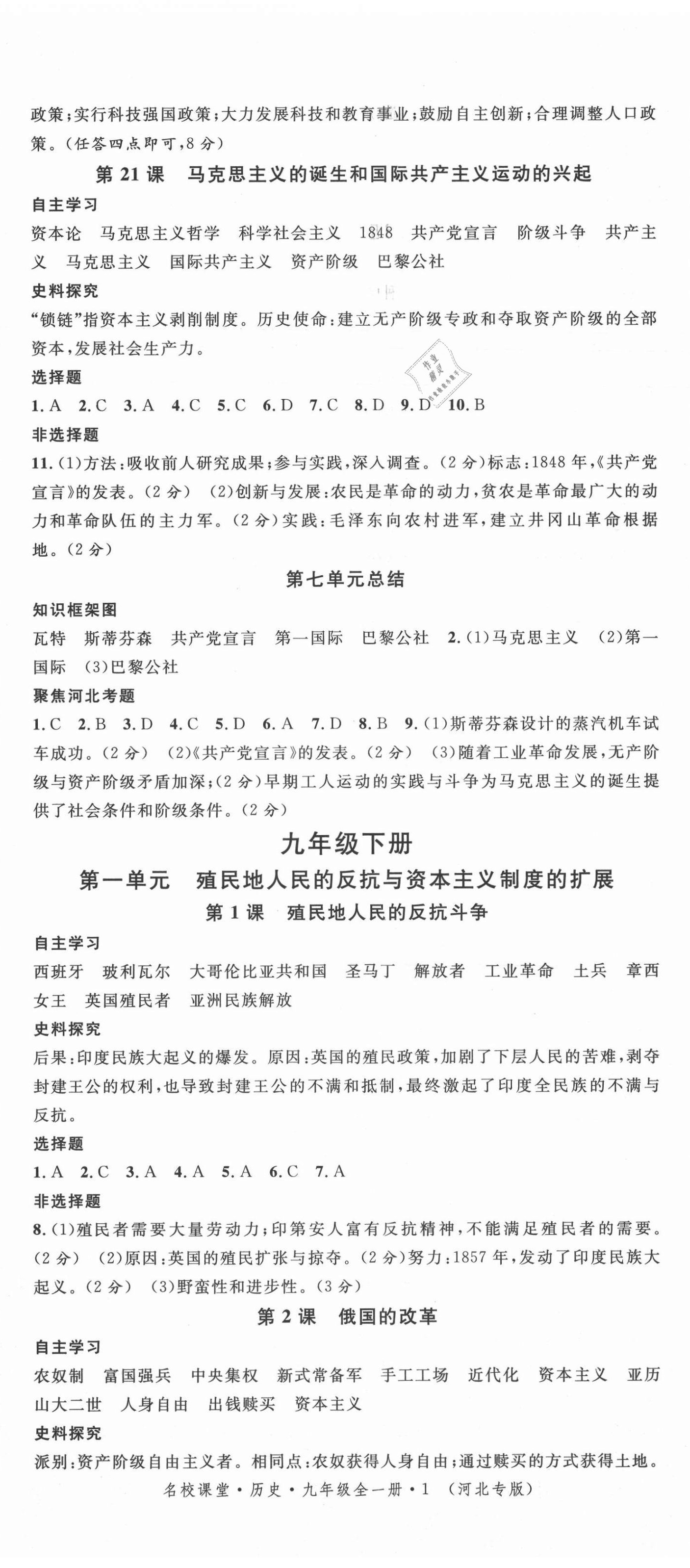 2021年名校課堂九年級(jí)歷史上冊(cè)人教版河北專版 第5頁(yè)