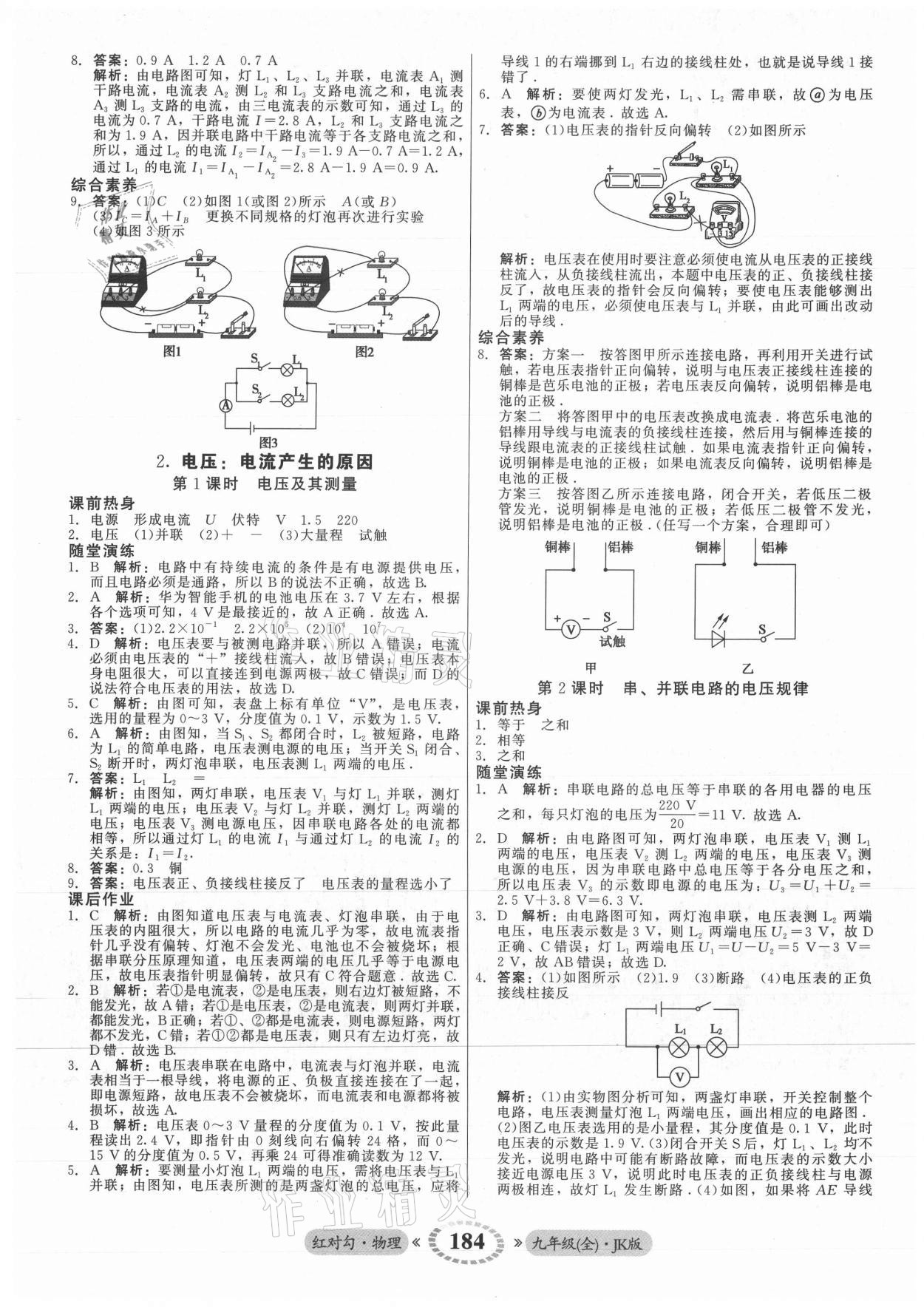 2021年紅對(duì)勾45分鐘作業(yè)與單元評(píng)估九年級(jí)物理全一冊(cè)教科版 參考答案第12頁(yè)