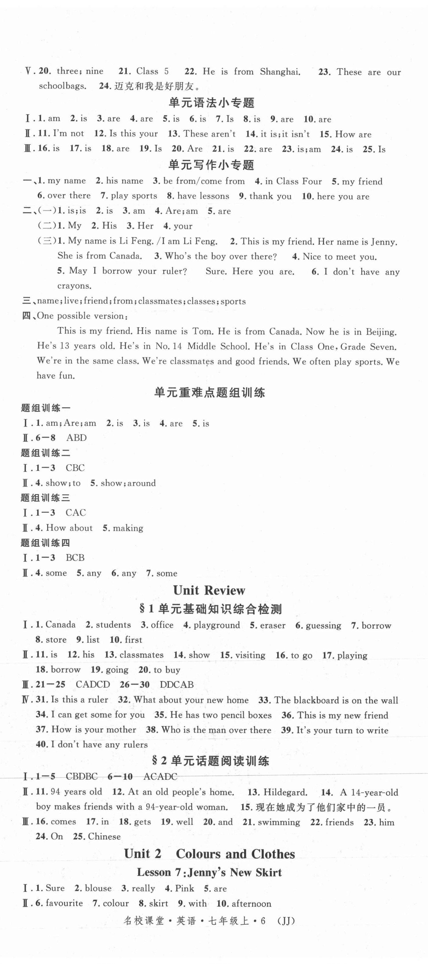 2021年名校課堂七年級英語上冊冀教版河北專版 第2頁