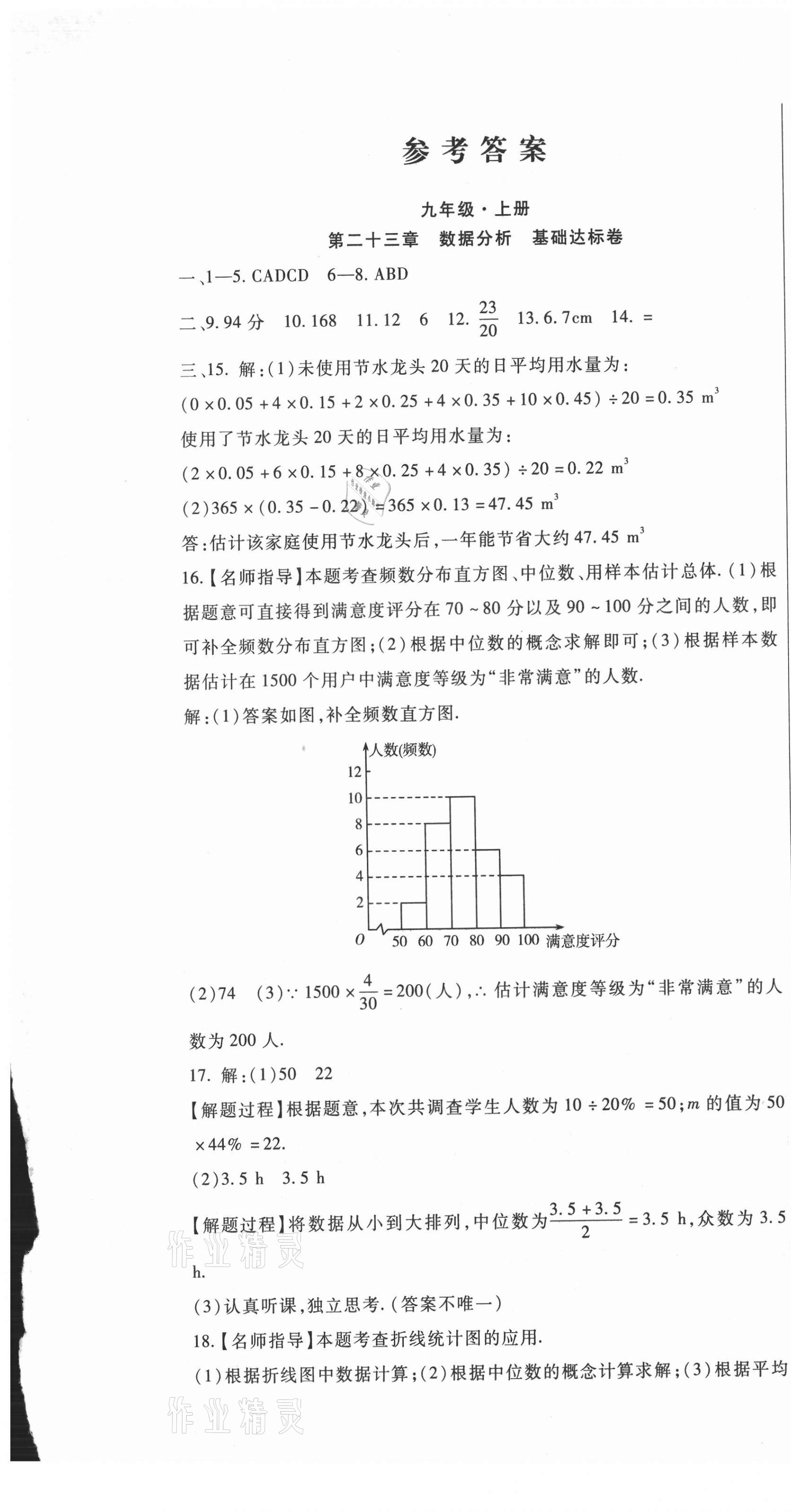 2021年華夏一卷通九年級數(shù)學全一冊冀教版 第1頁