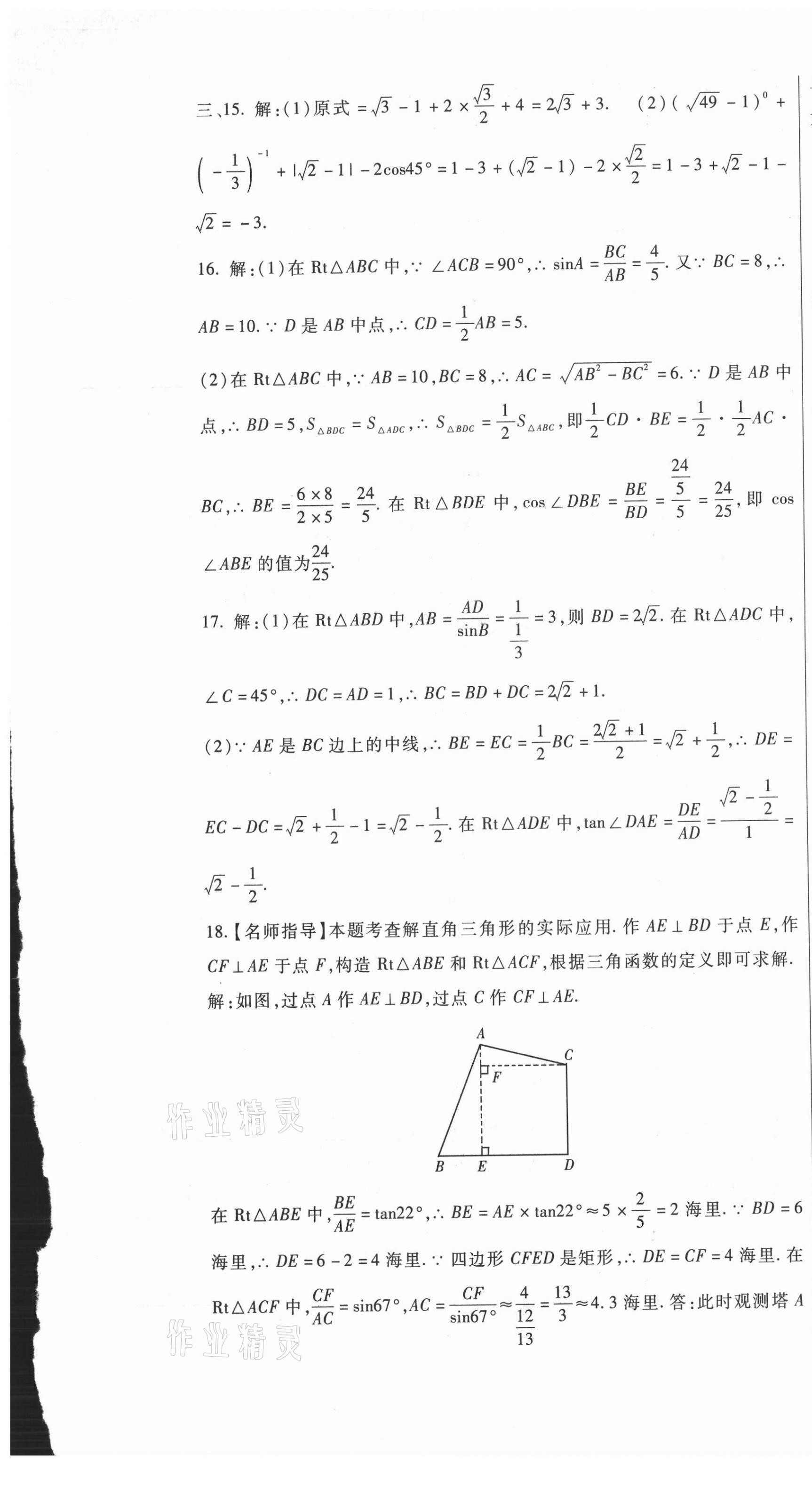 2021年華夏一卷通九年級(jí)數(shù)學(xué)全一冊(cè)冀教版 第13頁(yè)