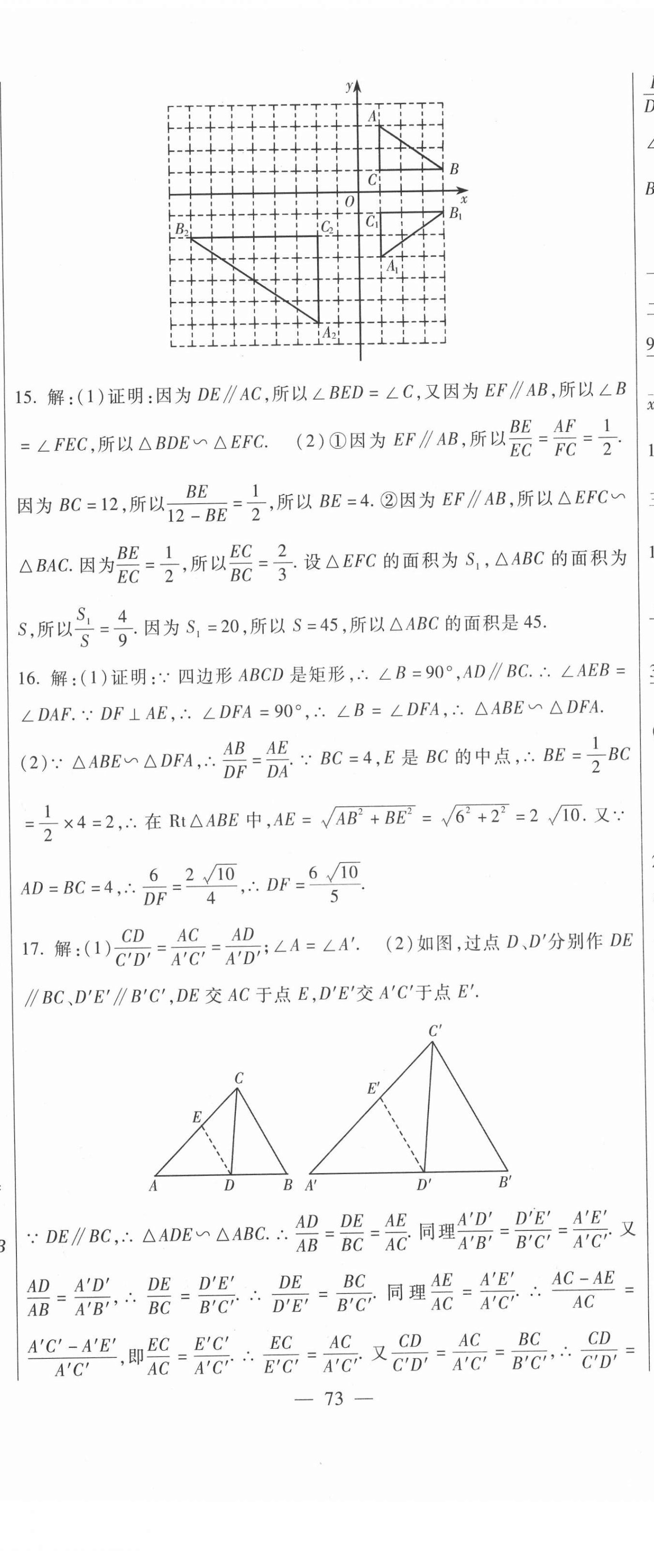 2021年華夏一卷通九年級(jí)數(shù)學(xué)全一冊(cè)冀教版 第8頁(yè)