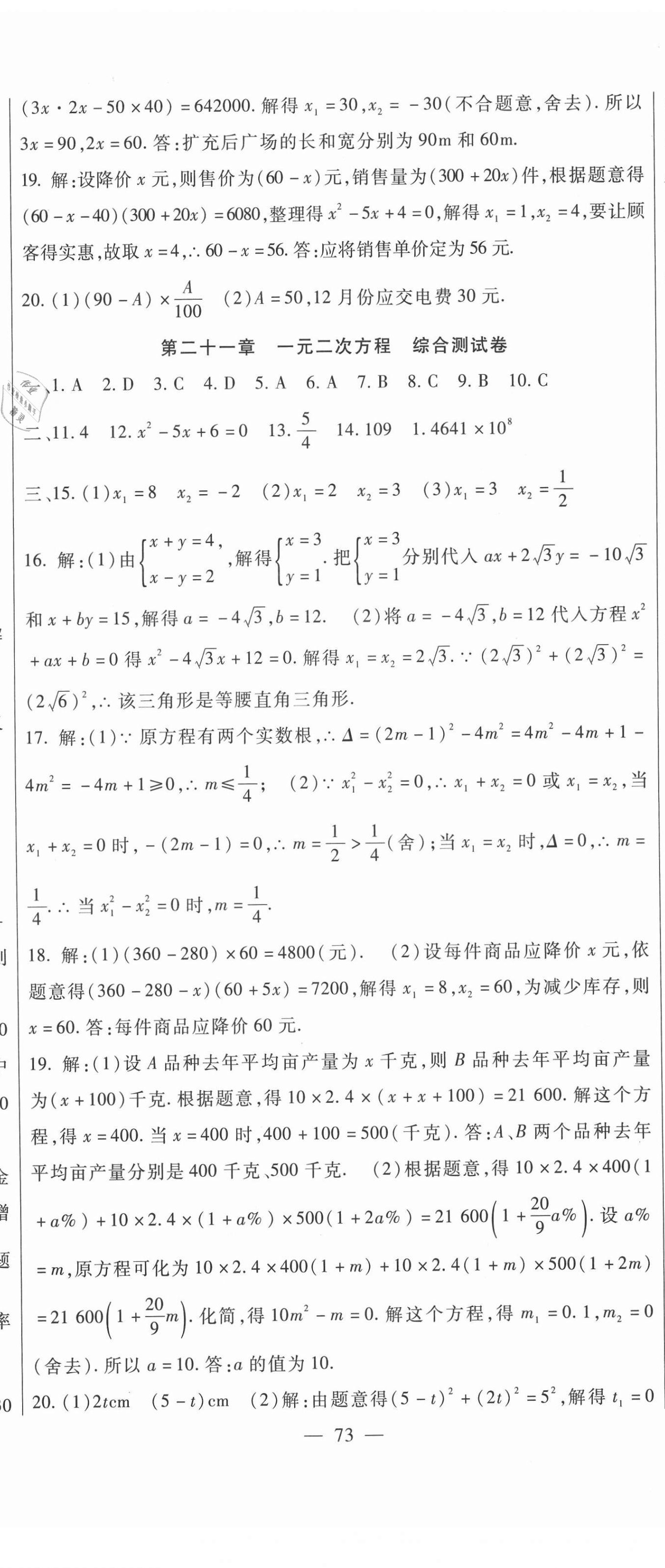 2021年華夏一卷通九年級數(shù)學全一冊人教版 第2頁