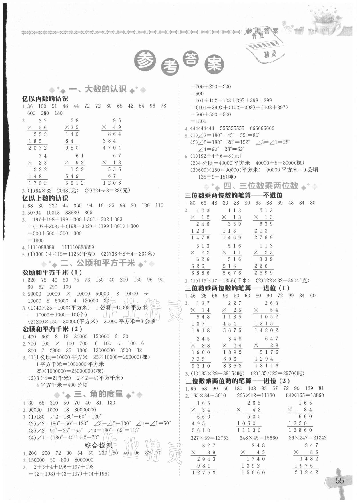 2021年黄冈小状元数学基本功四年级上册人教版 第1页