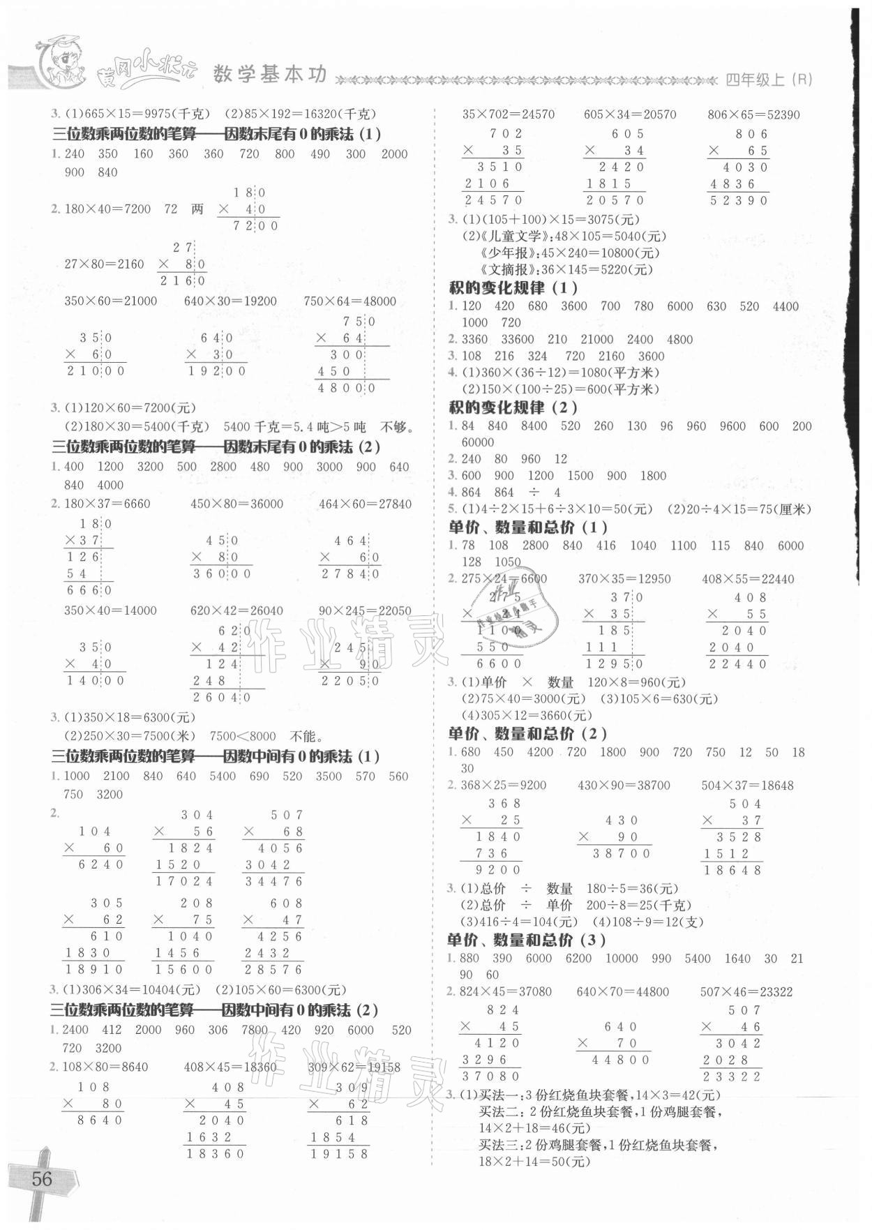 2021年黄冈小状元数学基本功四年级上册人教版 第2页