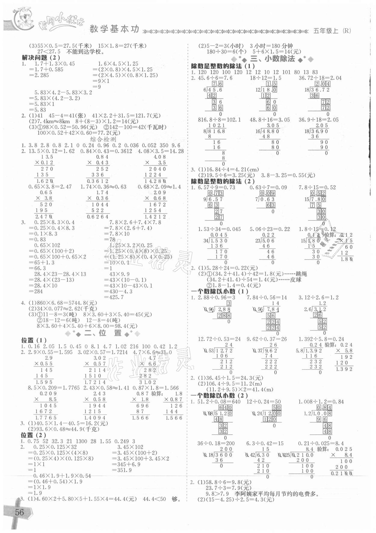 2021年黄冈小状元数学基本功五年级上册人教版 第2页