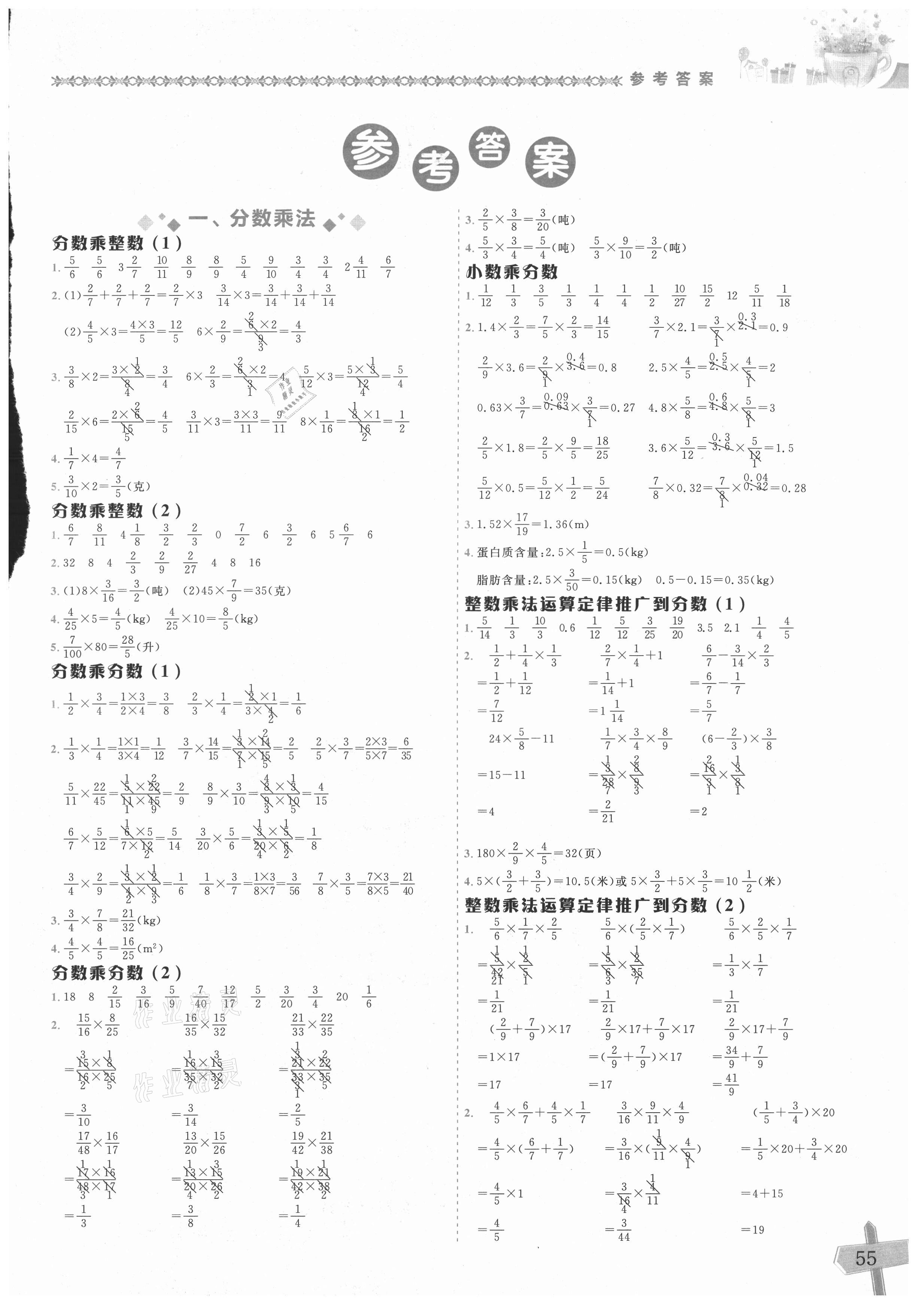 2021年黄冈小状元数学基本功六年级上册人教版 第1页