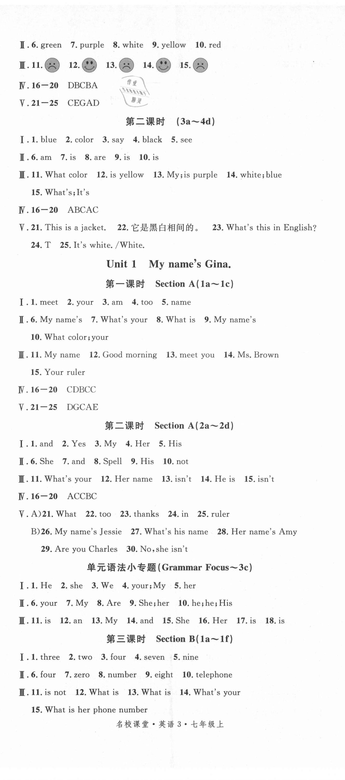 2021年名校课堂七年级英语上册人教版 第2页