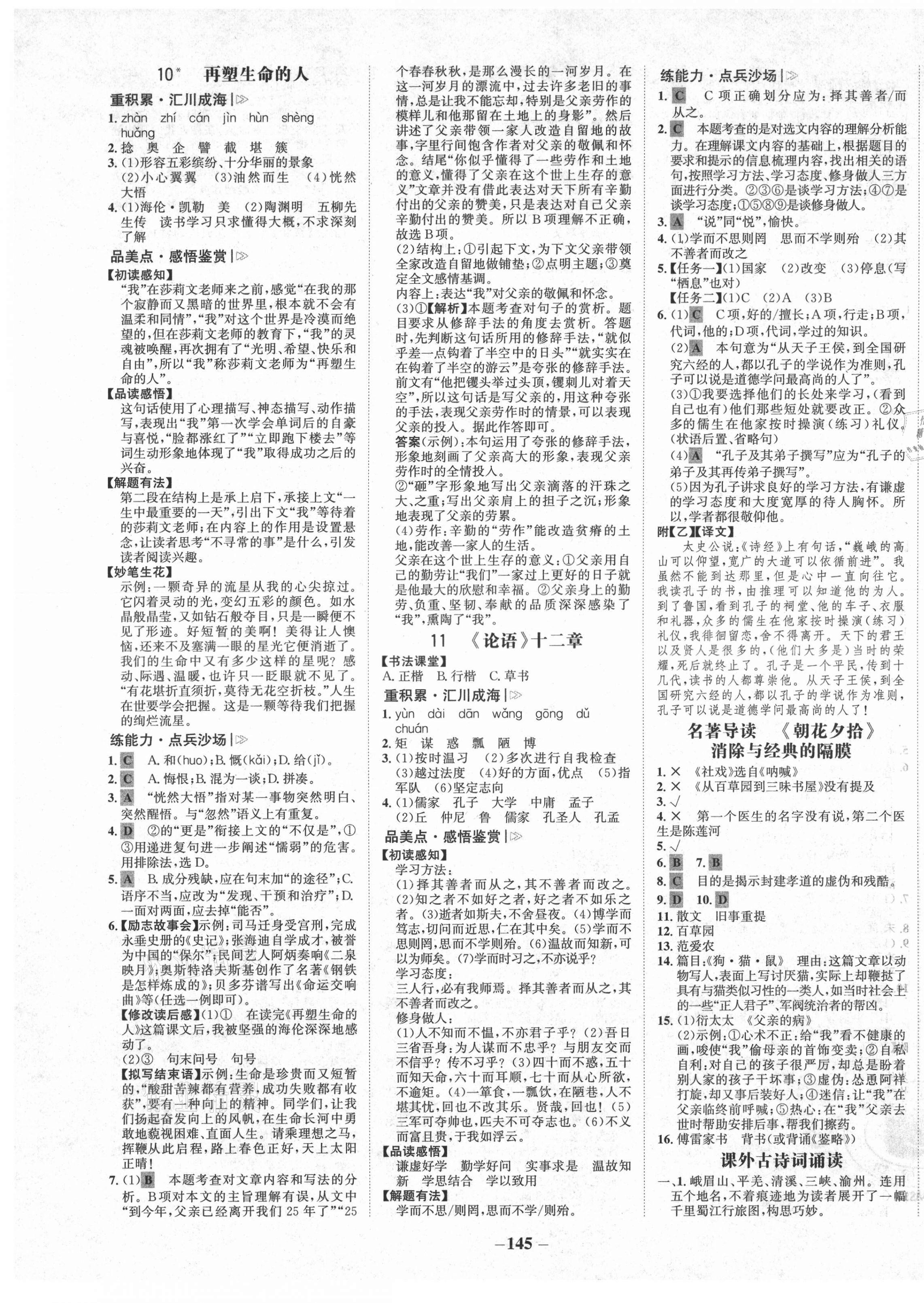 2021年世纪金榜金榜学案七年级语文上册人教版 第5页