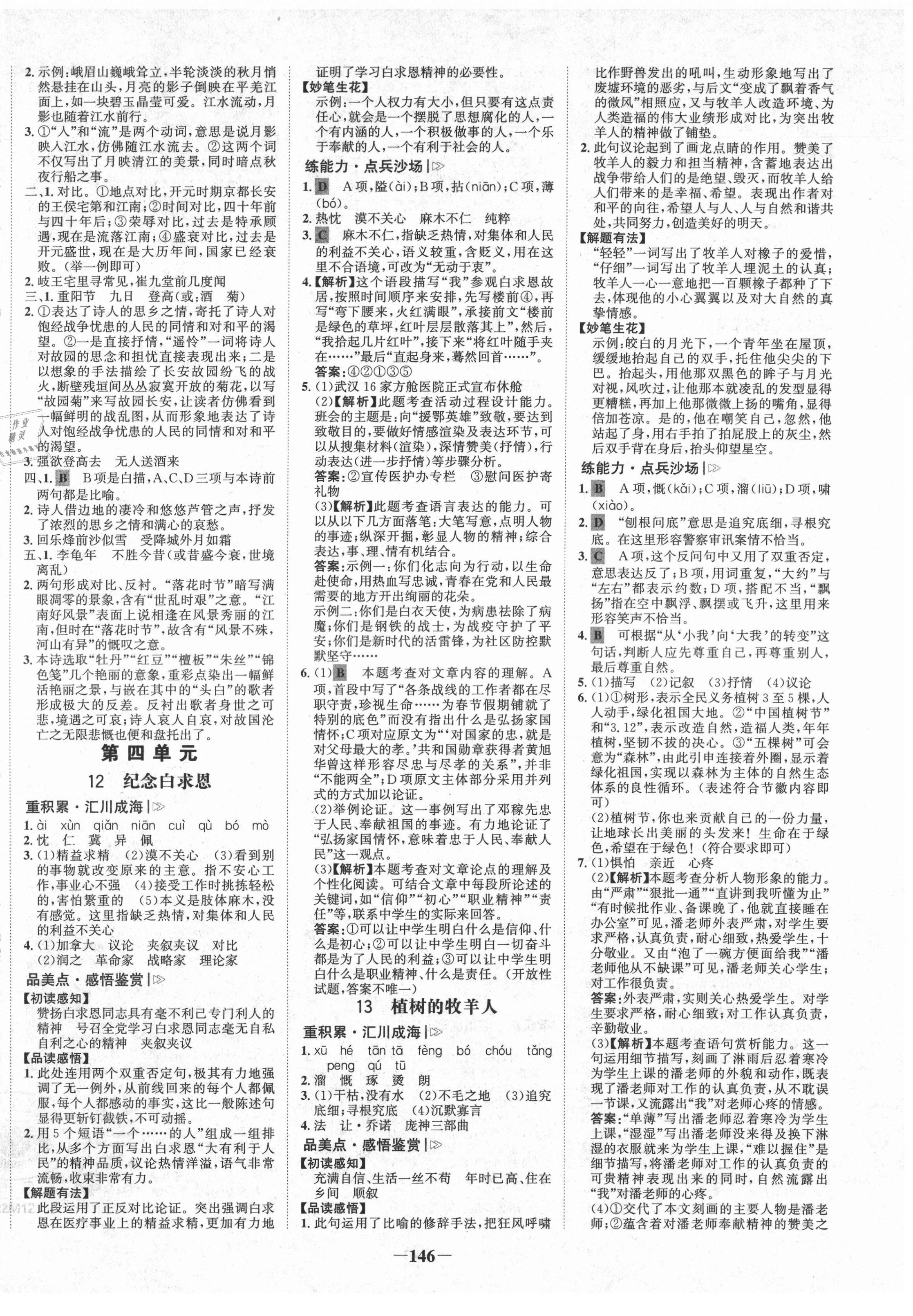 2021年世紀金榜金榜學案七年級語文上冊人教版 第6頁