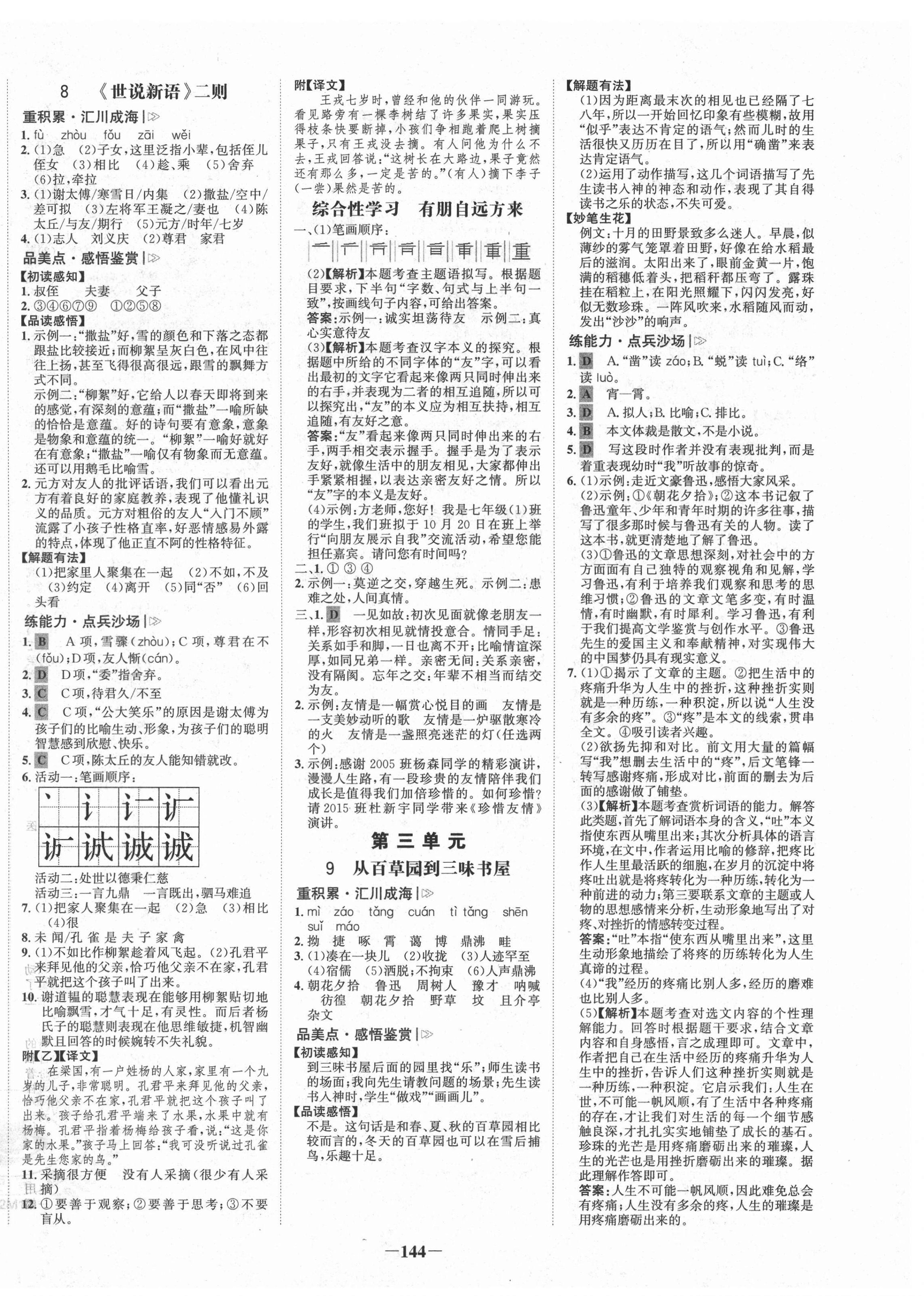 2021年世纪金榜金榜学案七年级语文上册人教版 第4页