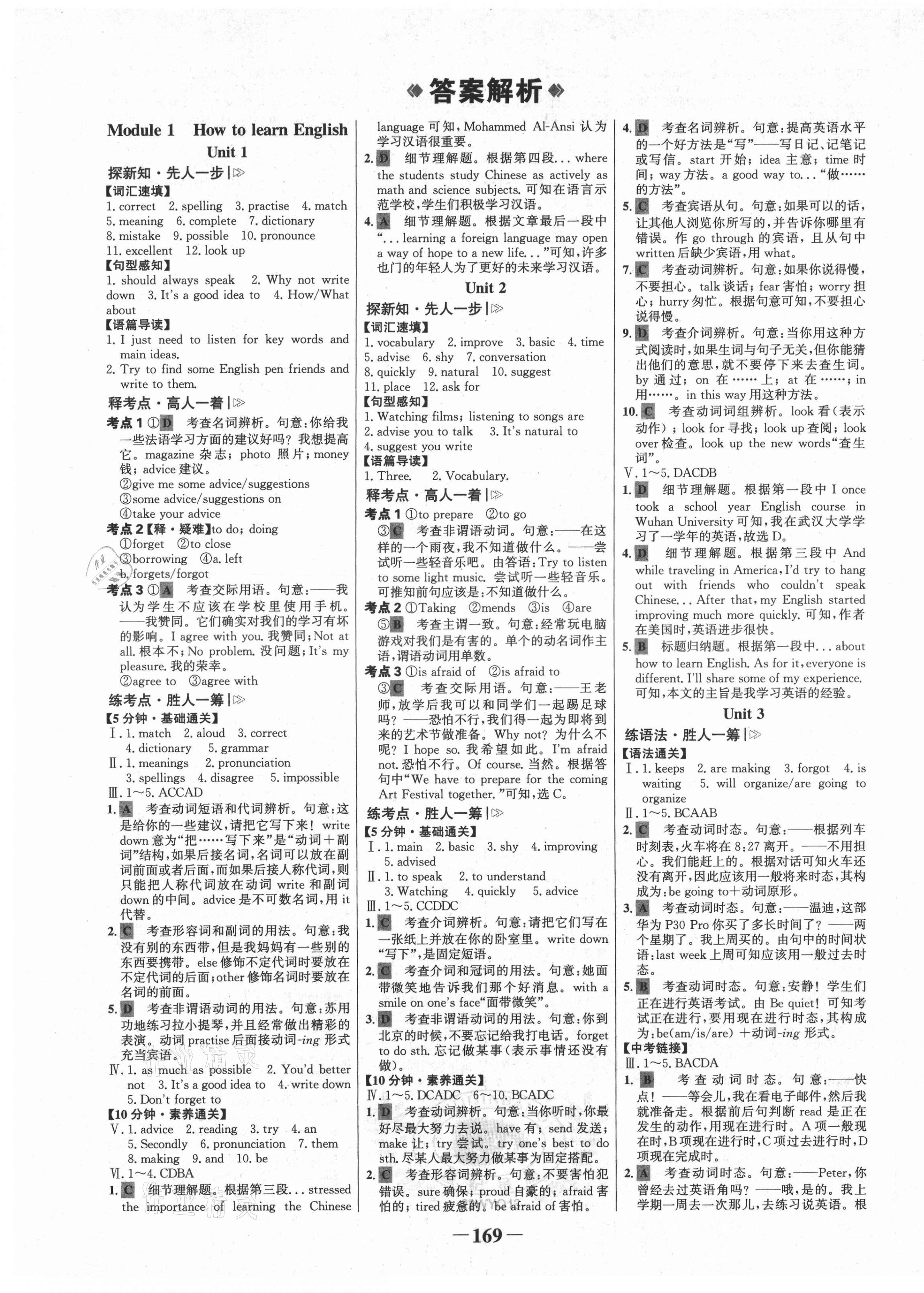 2021年世纪金榜金榜学案八年级英语上册外研版 第1页