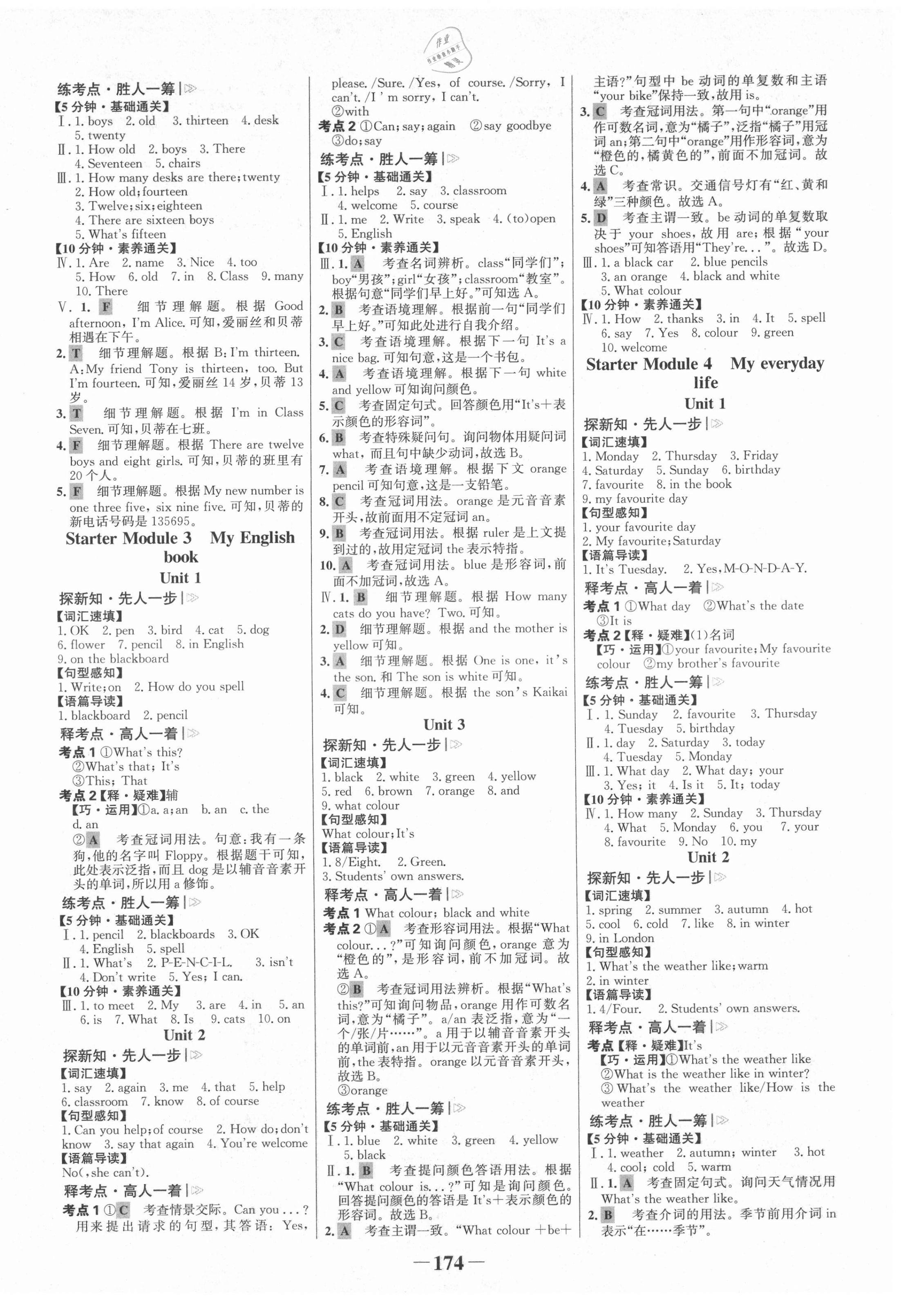 2021年世紀(jì)金榜金榜學(xué)案七年級英語上冊外研版 第2頁