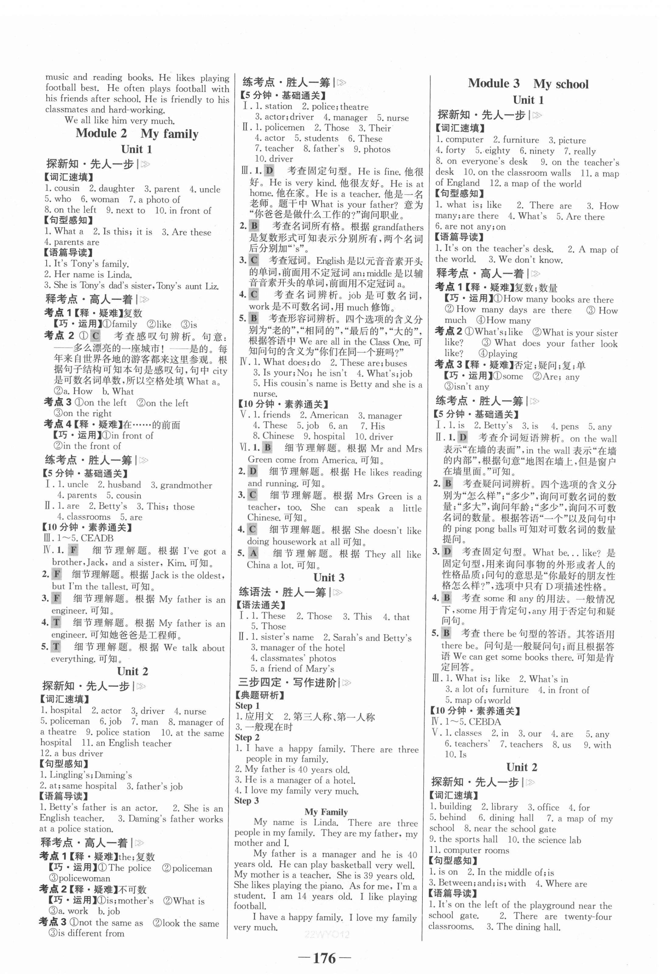 2021年世纪金榜金榜学案七年级英语上册外研版 第4页