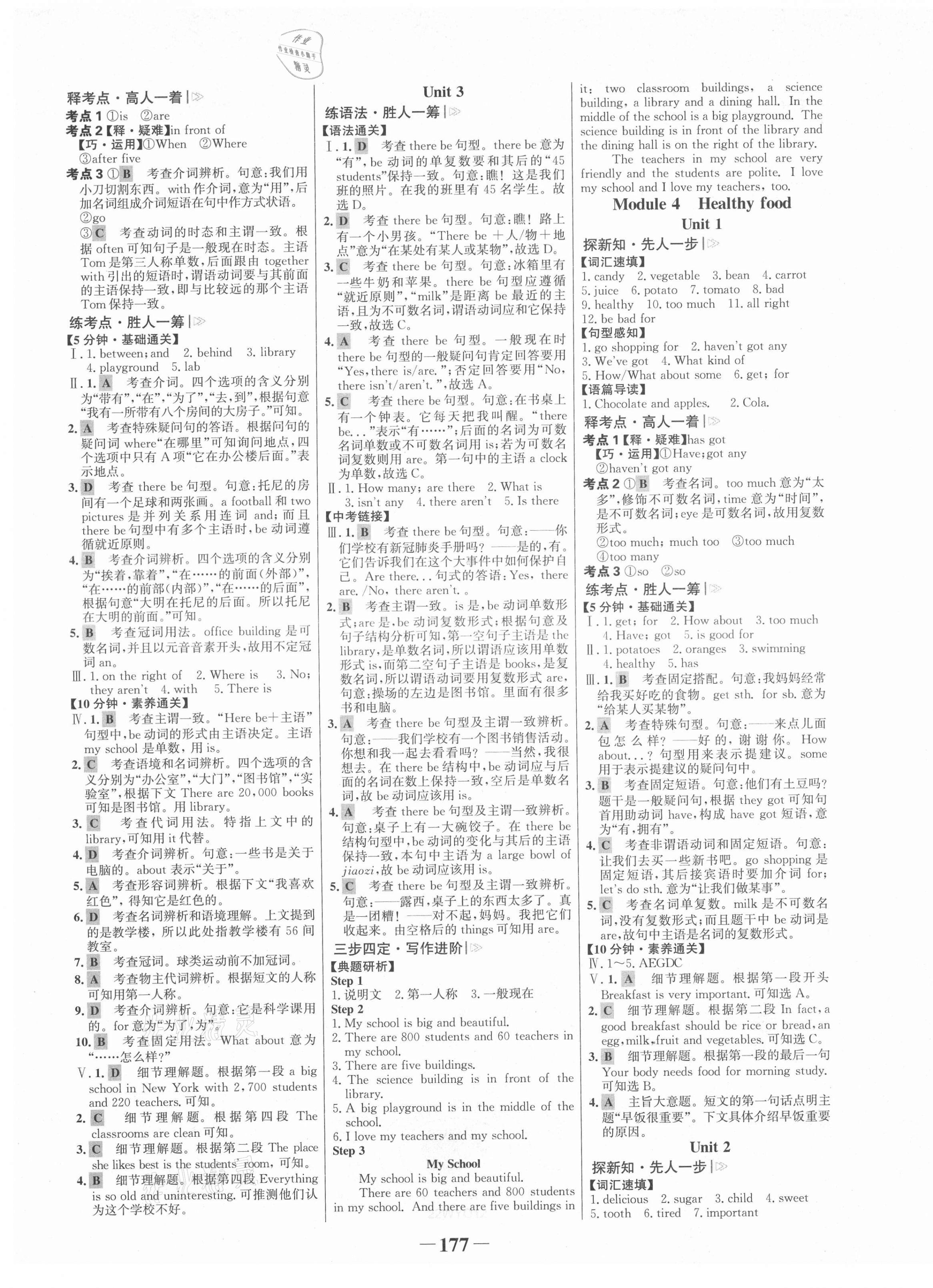 2021年世纪金榜金榜学案七年级英语上册外研版 第5页