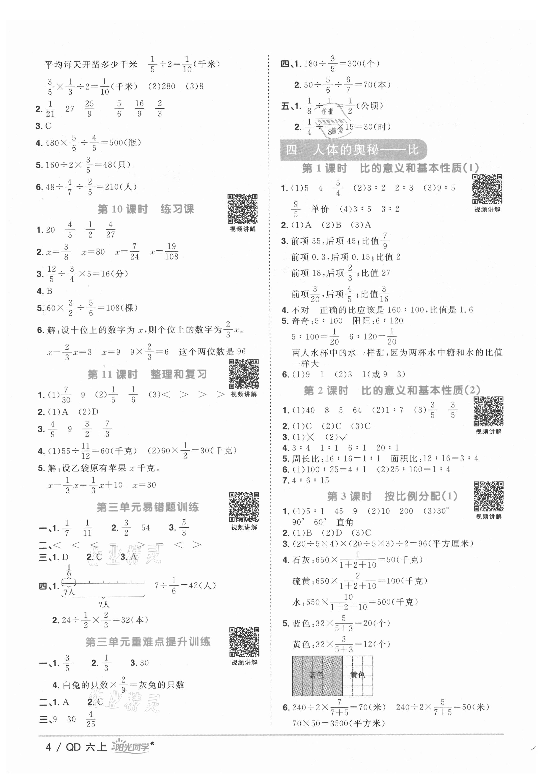 2021年阳光同学课时优化作业六年级数学上册青岛版 第4页