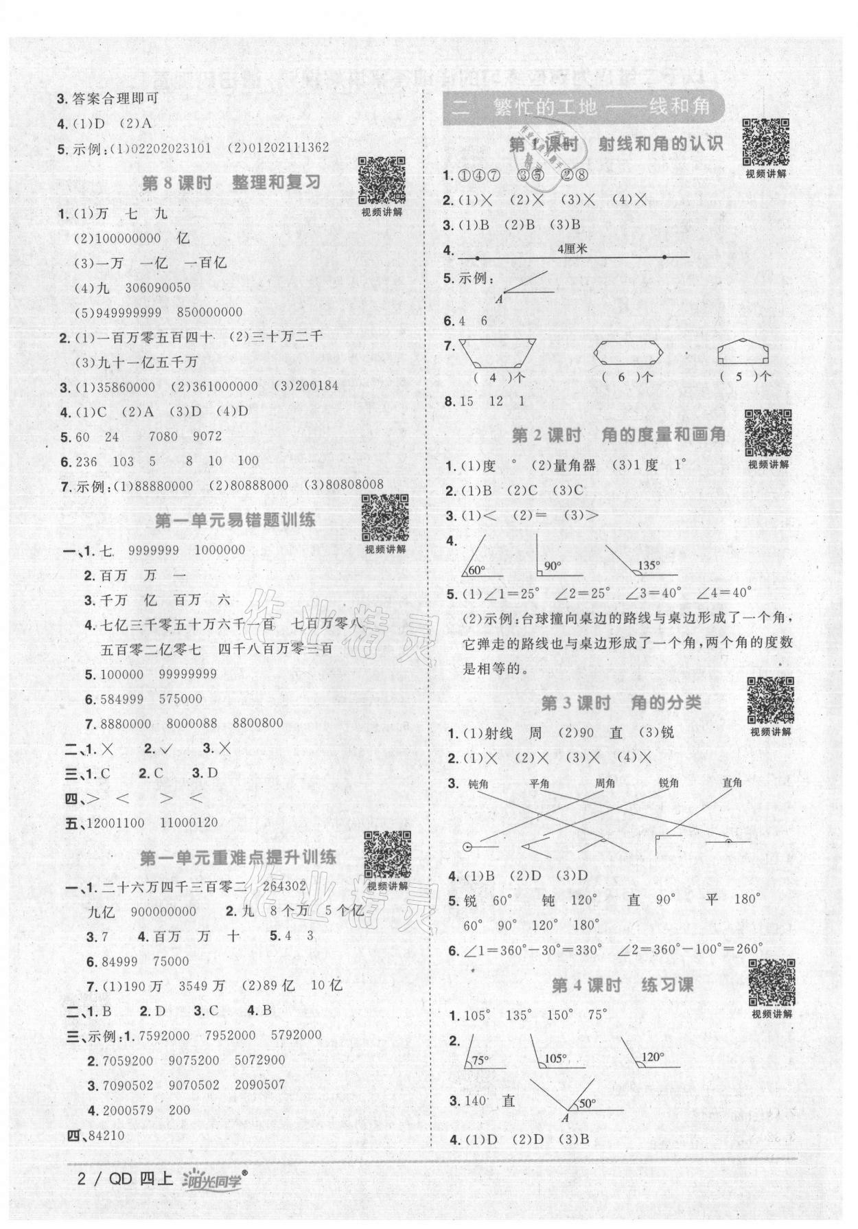 2021年阳光同学课时优化作业四年级数学上册青岛版 第2页