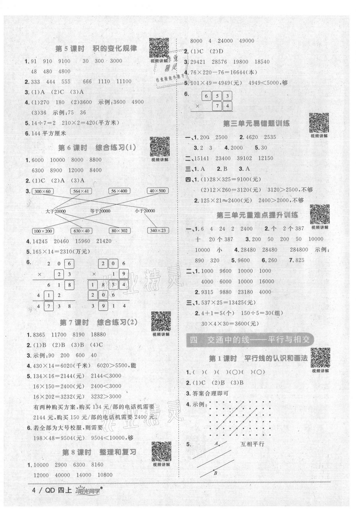 2021年陽光同學(xué)課時優(yōu)化作業(yè)四年級數(shù)學(xué)上冊青島版 第4頁