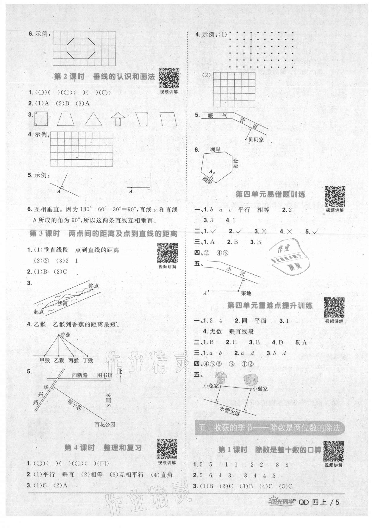 2021年阳光同学课时优化作业四年级数学上册青岛版 第5页