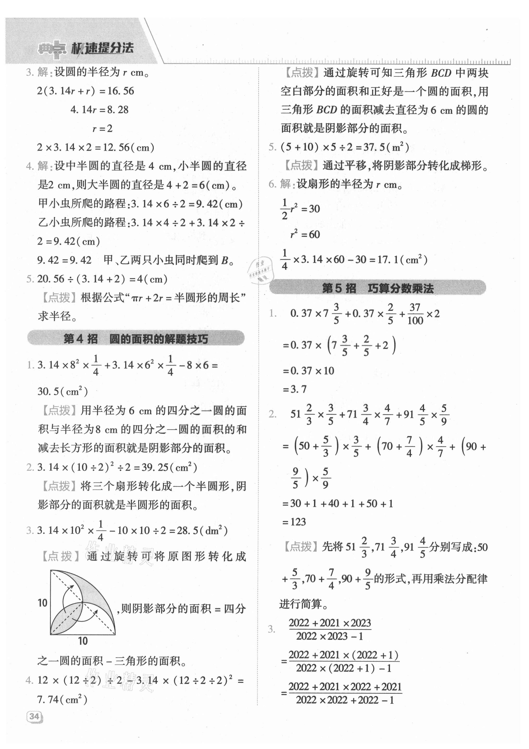 2021年綜合應(yīng)用創(chuàng)新題典中點六年級數(shù)學(xué)上冊青島版 參考答案第2頁