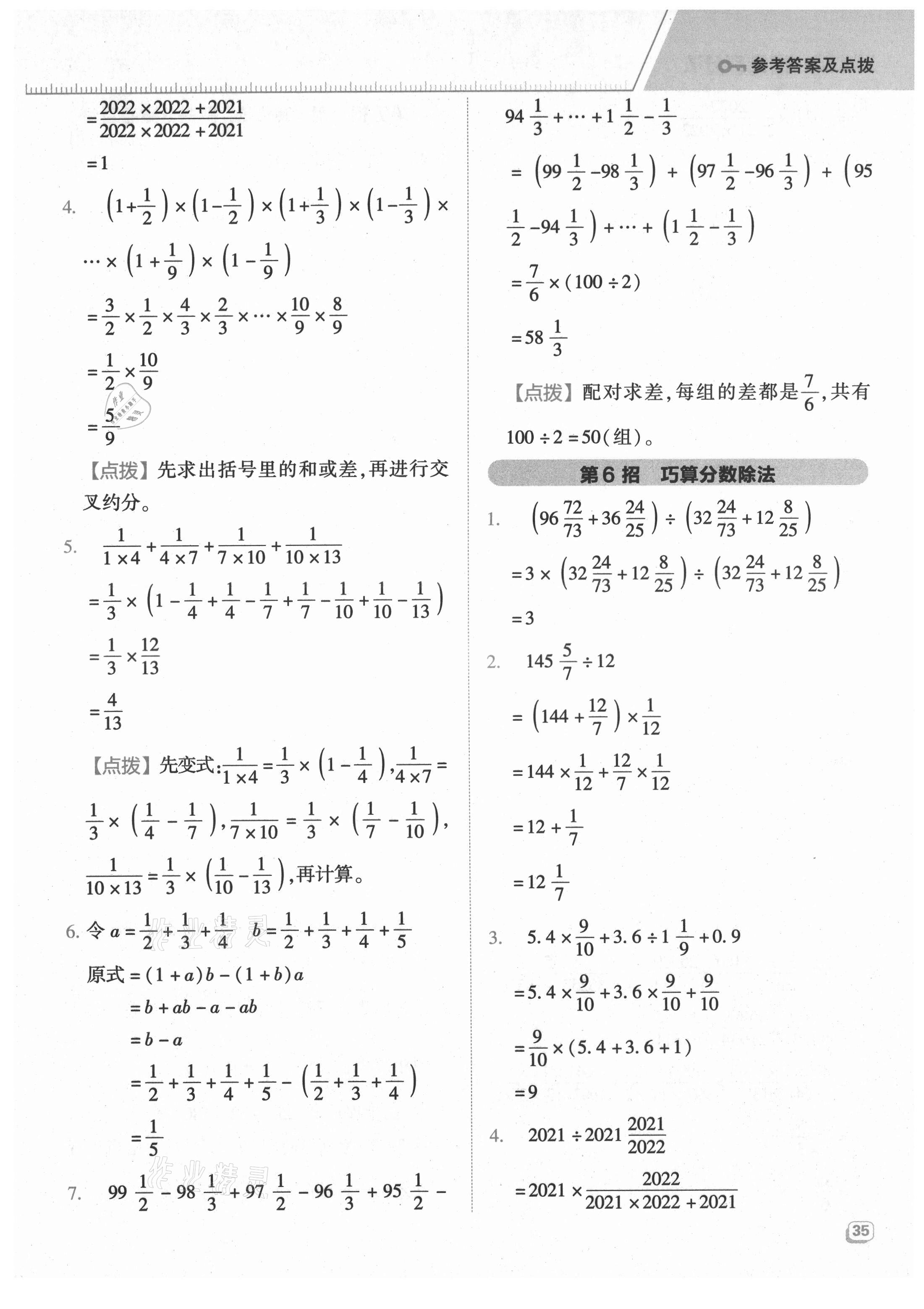 2021年綜合應用創(chuàng)新題典中點六年級數(shù)學上冊青島版 參考答案第3頁