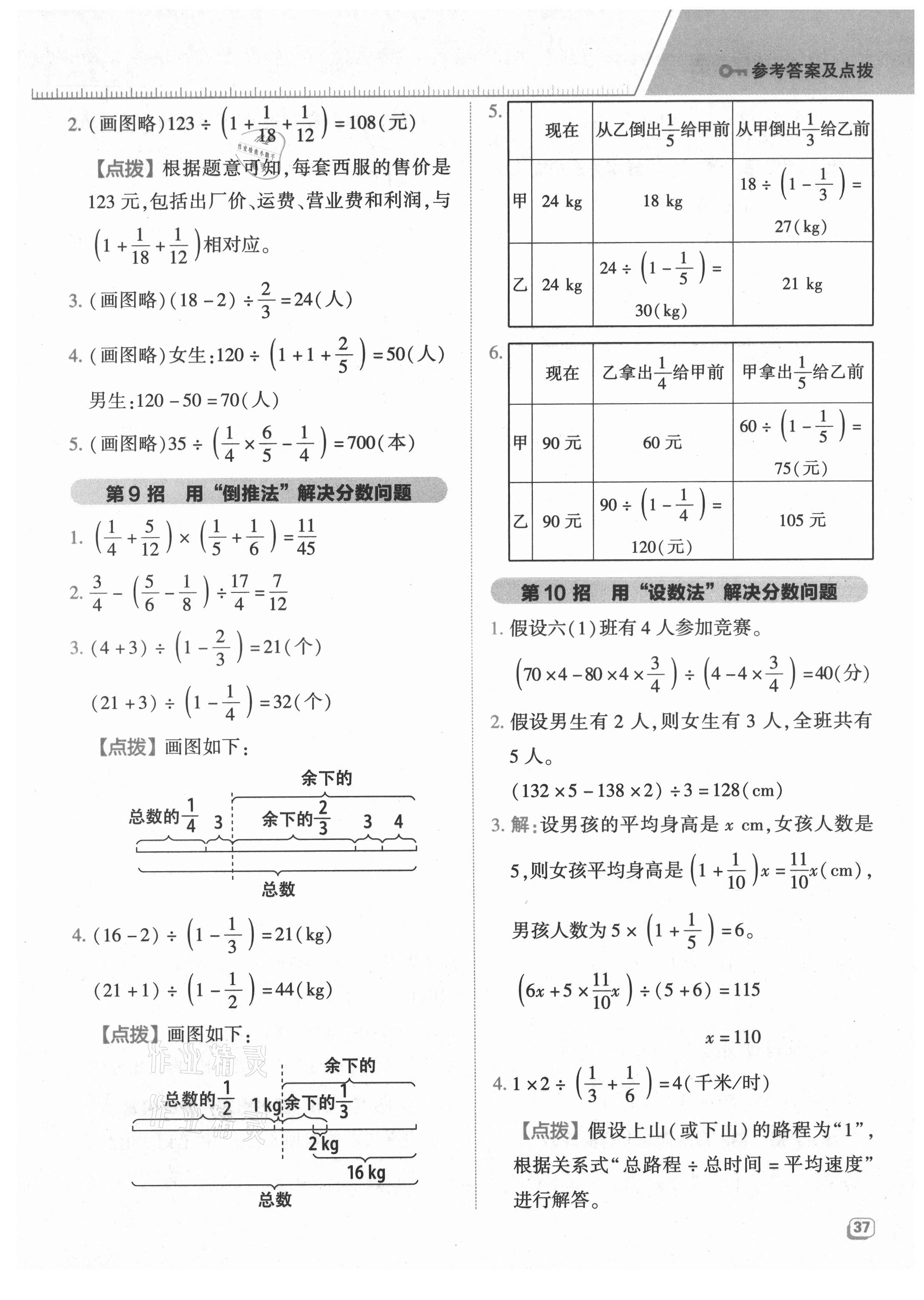 2021年綜合應(yīng)用創(chuàng)新題典中點(diǎn)六年級(jí)數(shù)學(xué)上冊(cè)青島版 參考答案第5頁