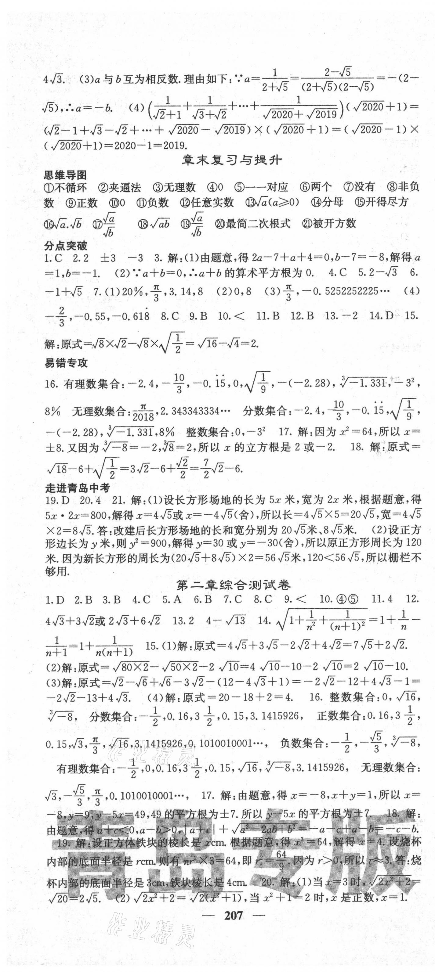 2021年名校课堂内外八年级数学上册北师大版青岛专版 第10页