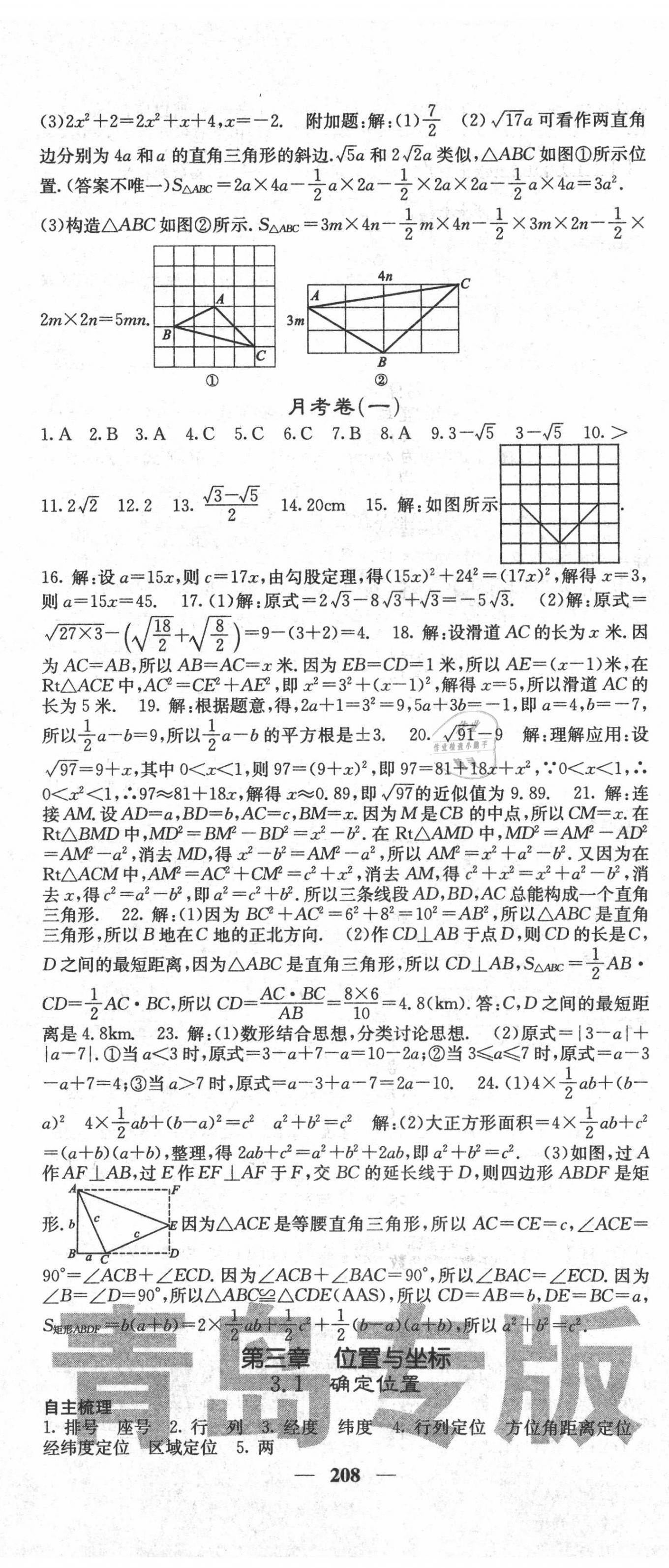 2021年名校课堂内外八年级数学上册北师大版青岛专版 第11页