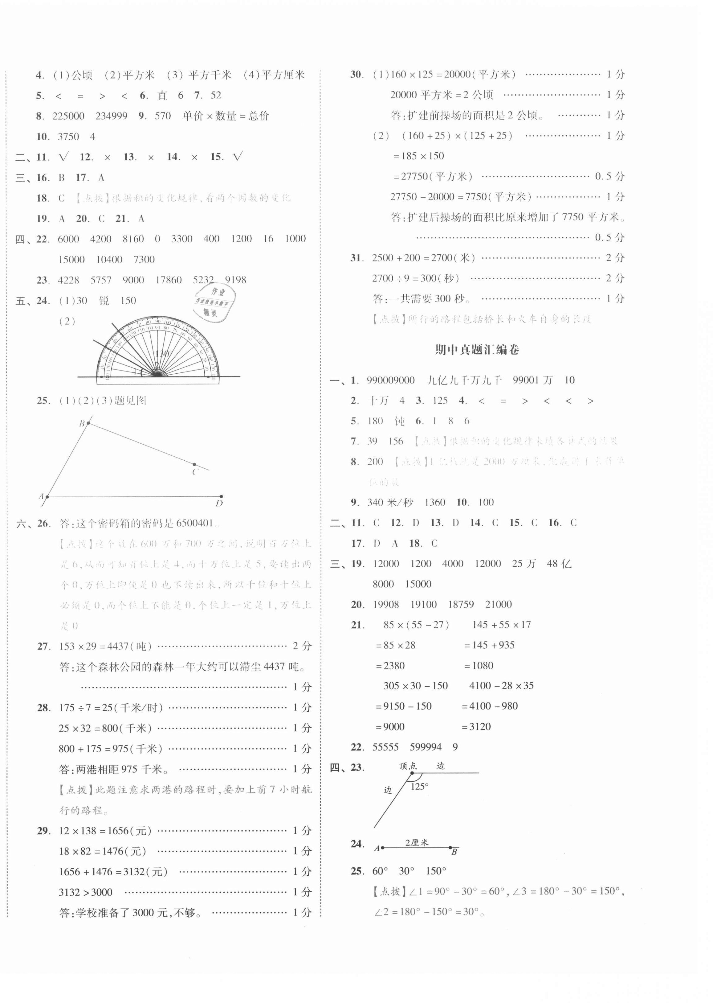 2021年全品小复习四年级数学上册人教版 第4页