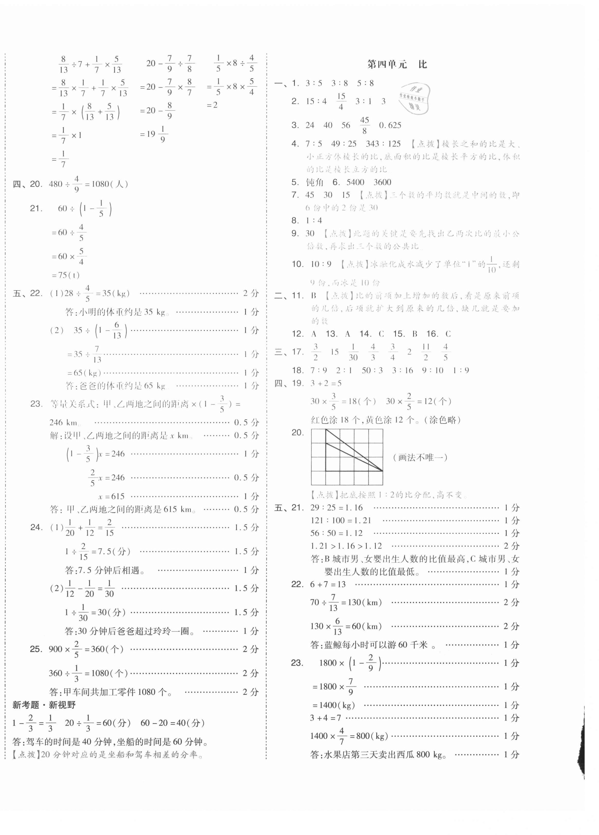 2021年全品小復(fù)習(xí)六年級(jí)數(shù)學(xué)上冊(cè)人教版 第4頁(yè)